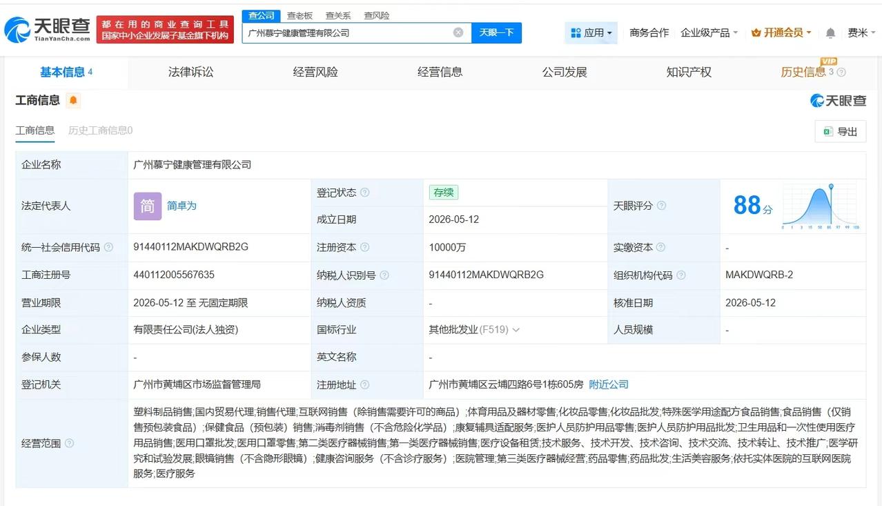 【视源股份在广州成立健康管理公司 注册资本1亿】
天眼查App显示，近日，广州慕