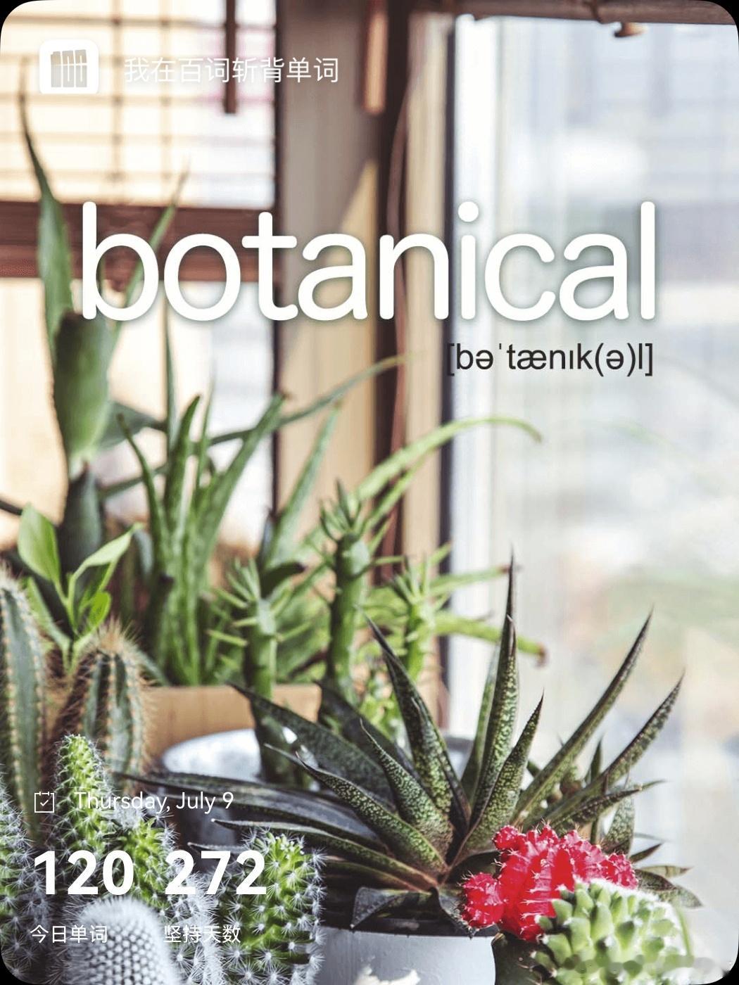 乘地铁背单词 botanical  英 /bəˈtænɪkl/  美 /bəˈt