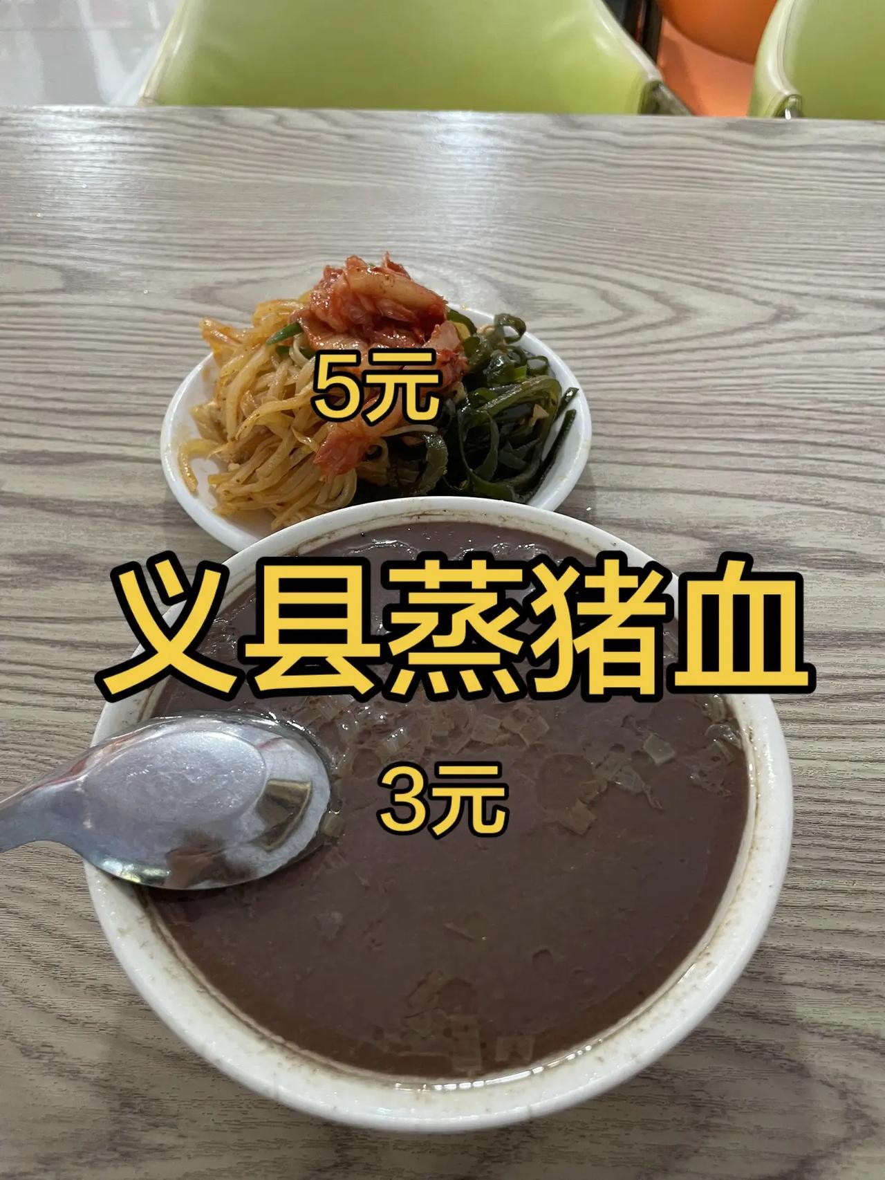 第一次吃蒸猪血。看到吃播吃这个蒸猪血说贼好吃咱也来尝尝那个博主叫逛吃小猪猪🐷