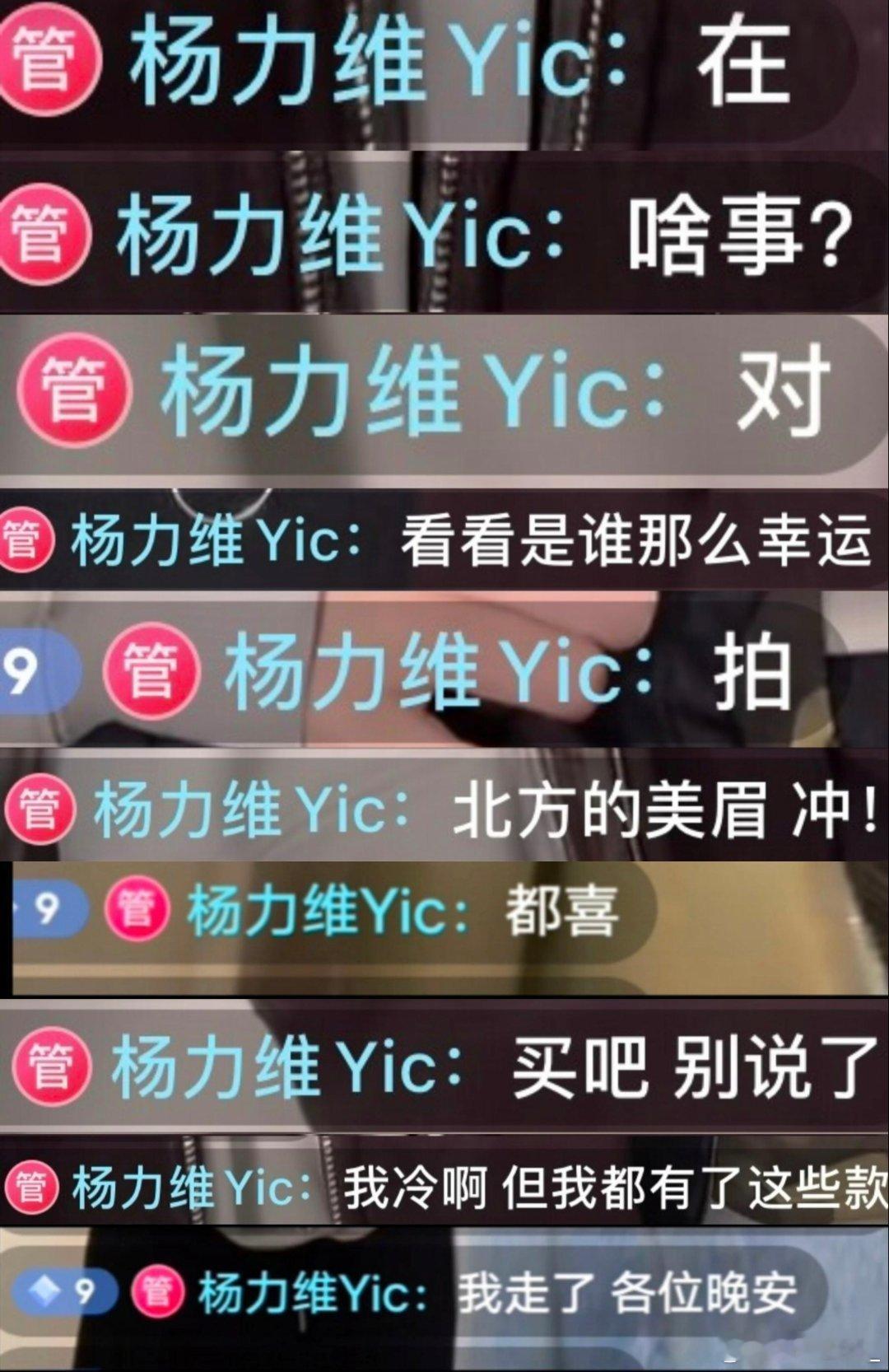 杨力维杨力维y2ng 20260114空降y2直播间的姐姐19:30就和大家说晚