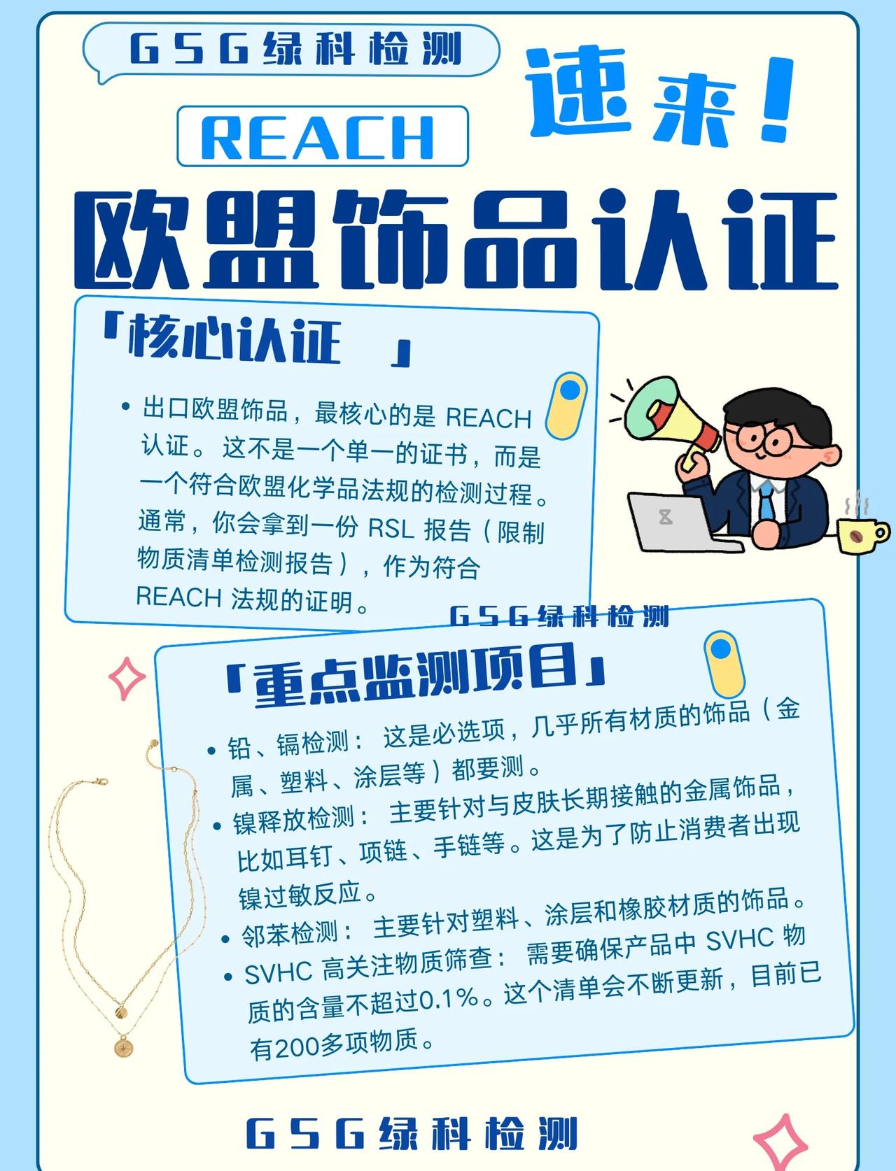 欧盟饰品REACH认证？你认证了吗？速来！
出口欧盟饰品，最核心的是 REACH
