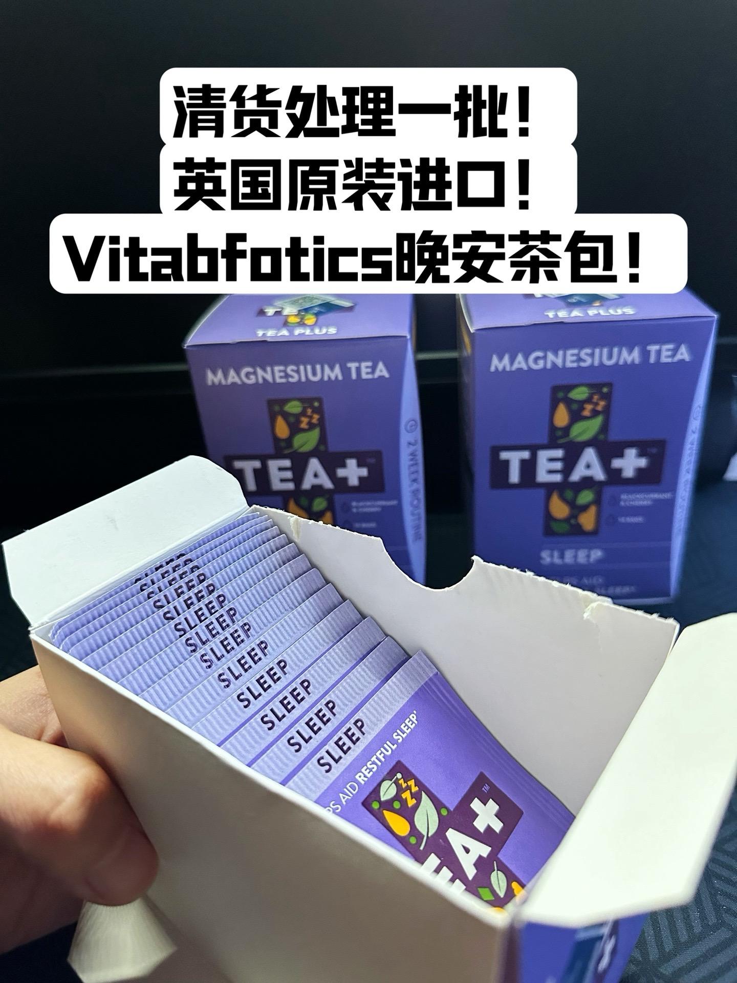 英国进口薇塔贝尔晚安茶活动中，祝大家做个好梦