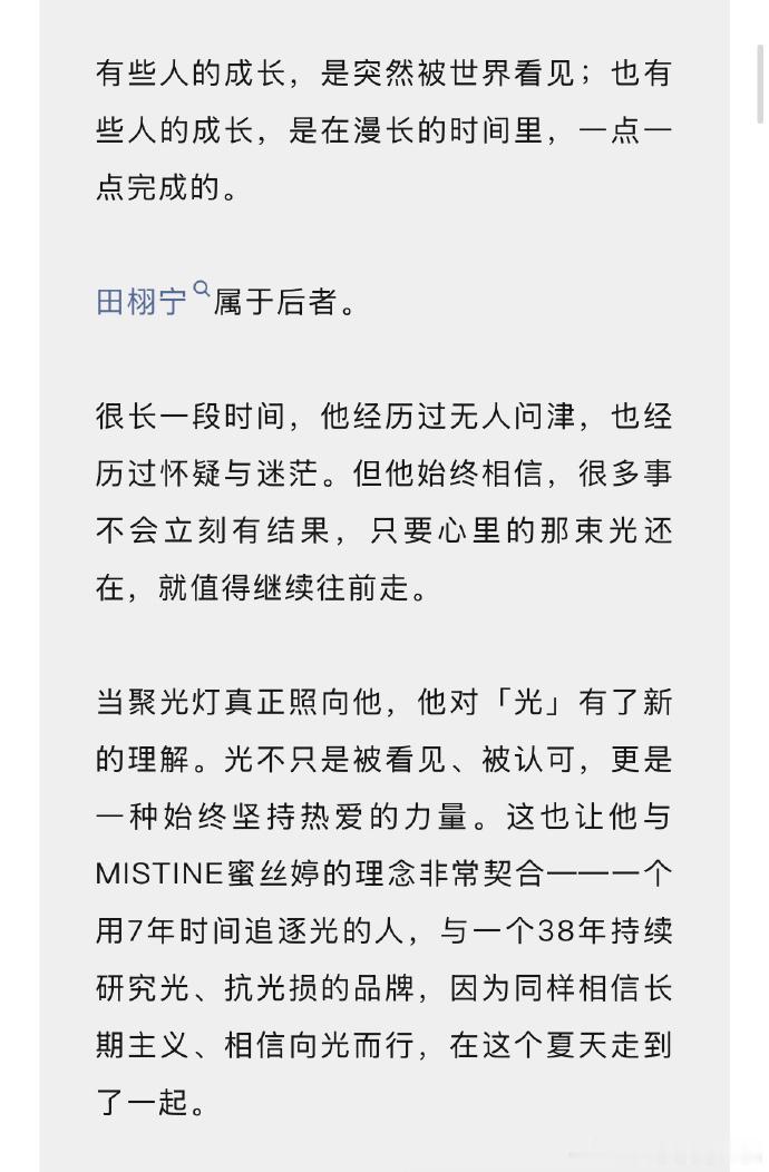 田栩宁一步一步走得很稳田栩宁想成为演员的初心田栩宁想成为演员的初，田栩宁一步一步
