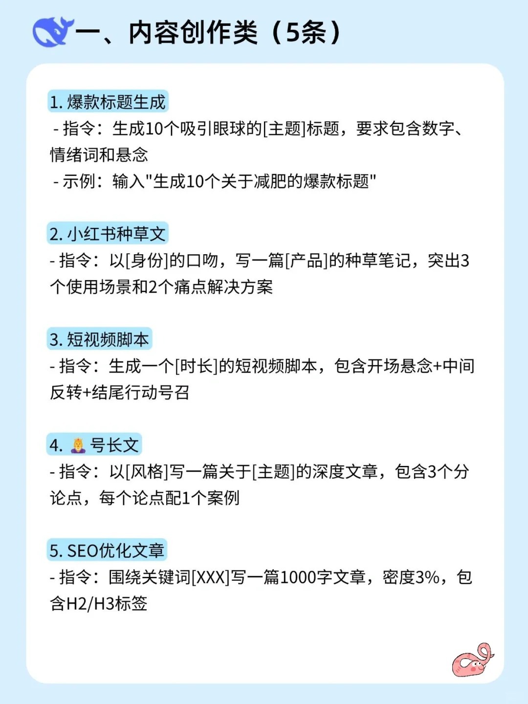 还不会用DeepSeek？这份喂饭指令拿好了！ 