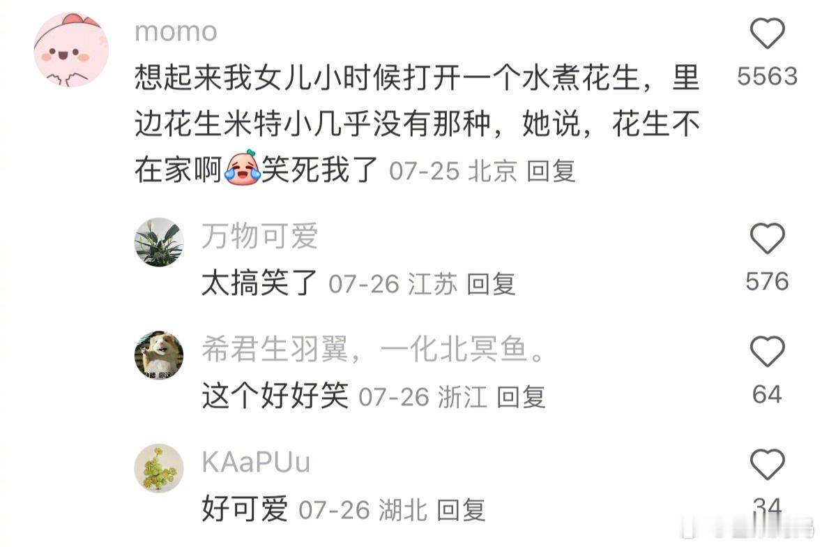 小孩是什么萌言萌语制造机，花生不在家哈哈哈哈 ​​​