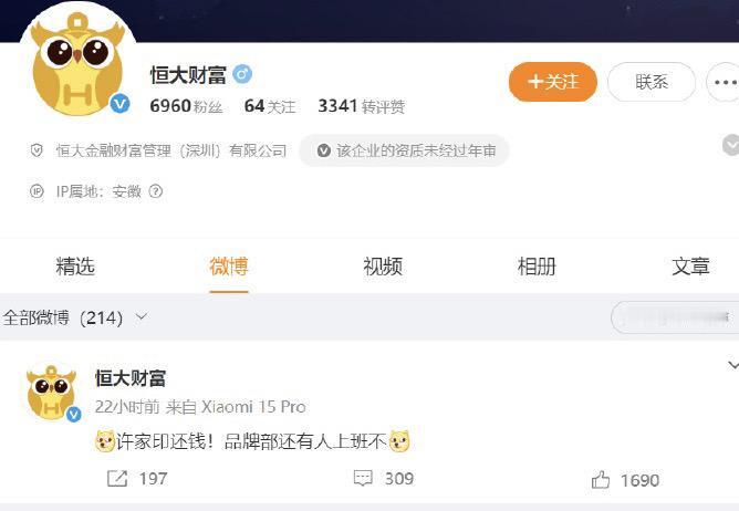 许老板还钱了！