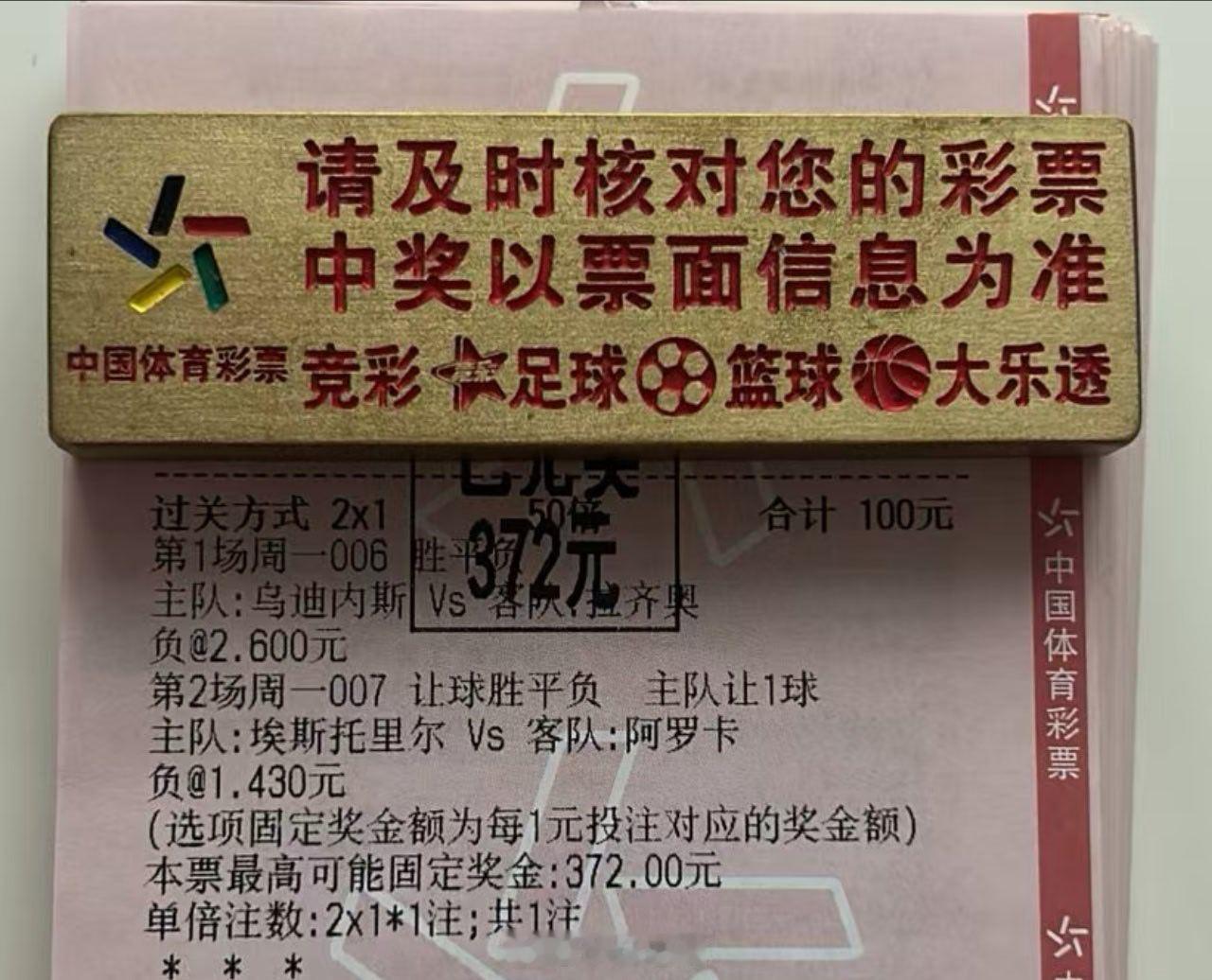 三倍二串打出，收获满满[打call][打call][打call] ​​​