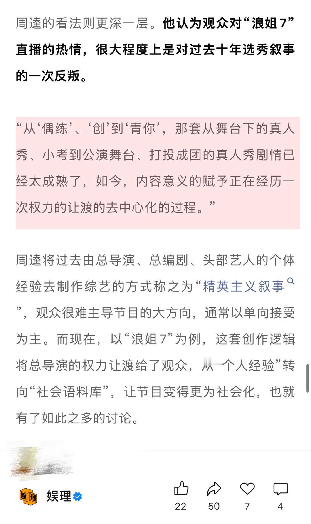 学者谈浪姐7直播难度 何炅直播主持功力 回到赛制本身，就“浪姐7”而言，谁赢谁输