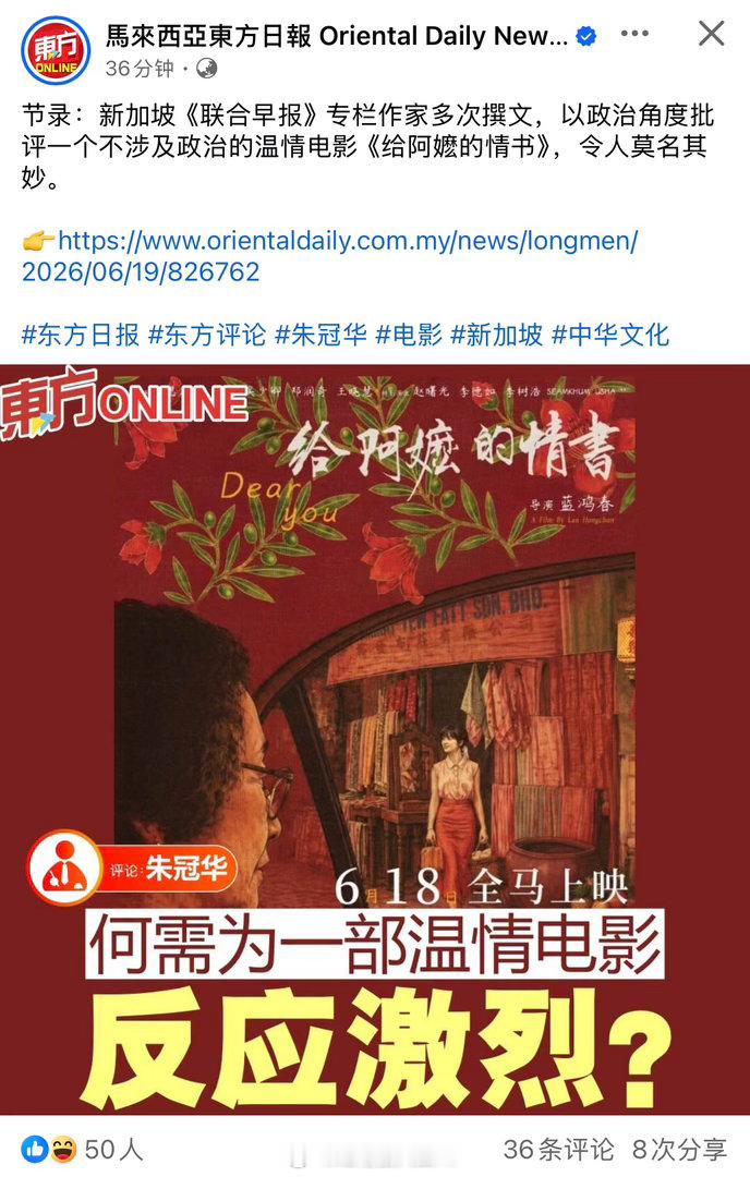 马来西亚《东方日报》批评新加坡《联合早报》。 