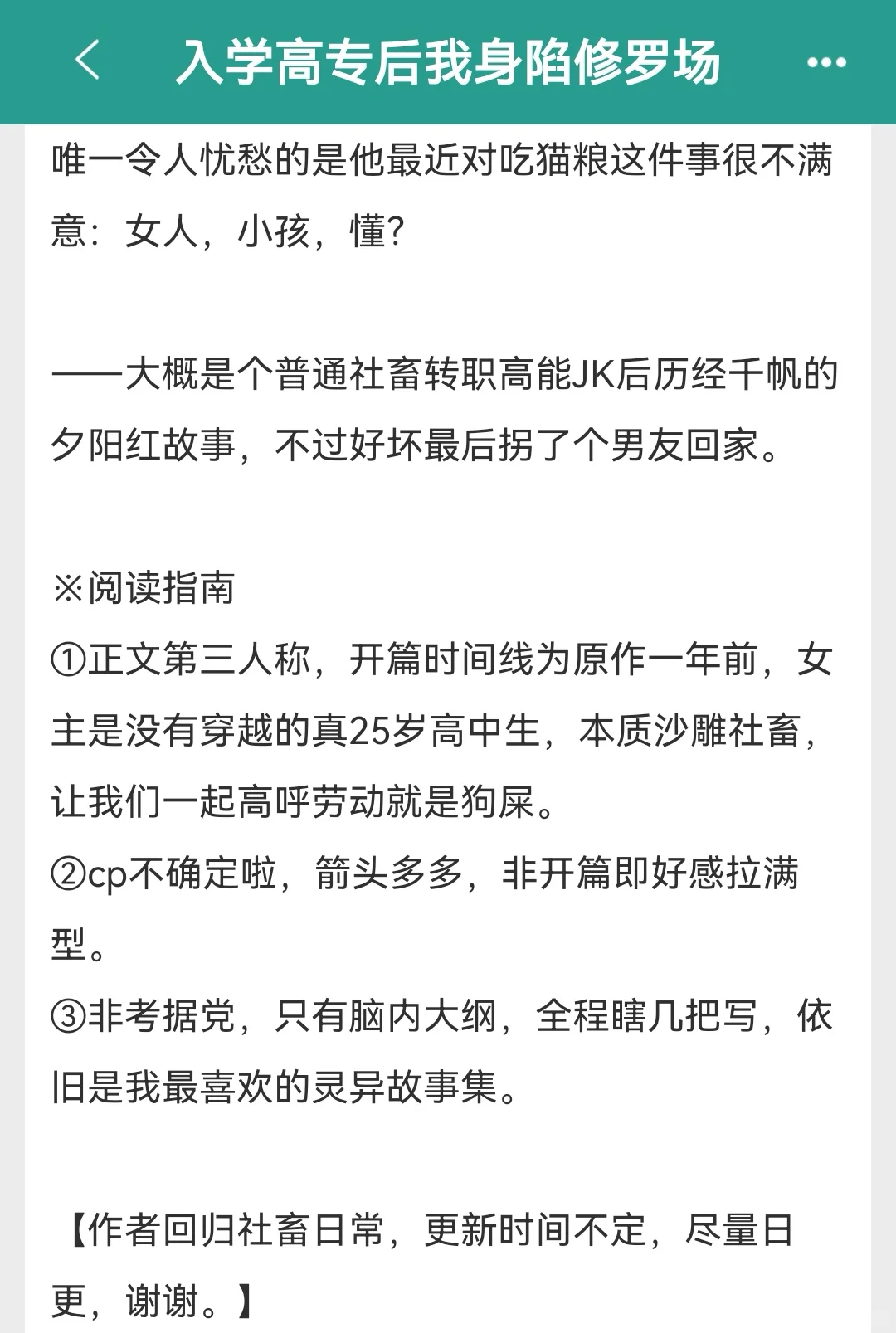 《入学高专后我深陷修罗场》
