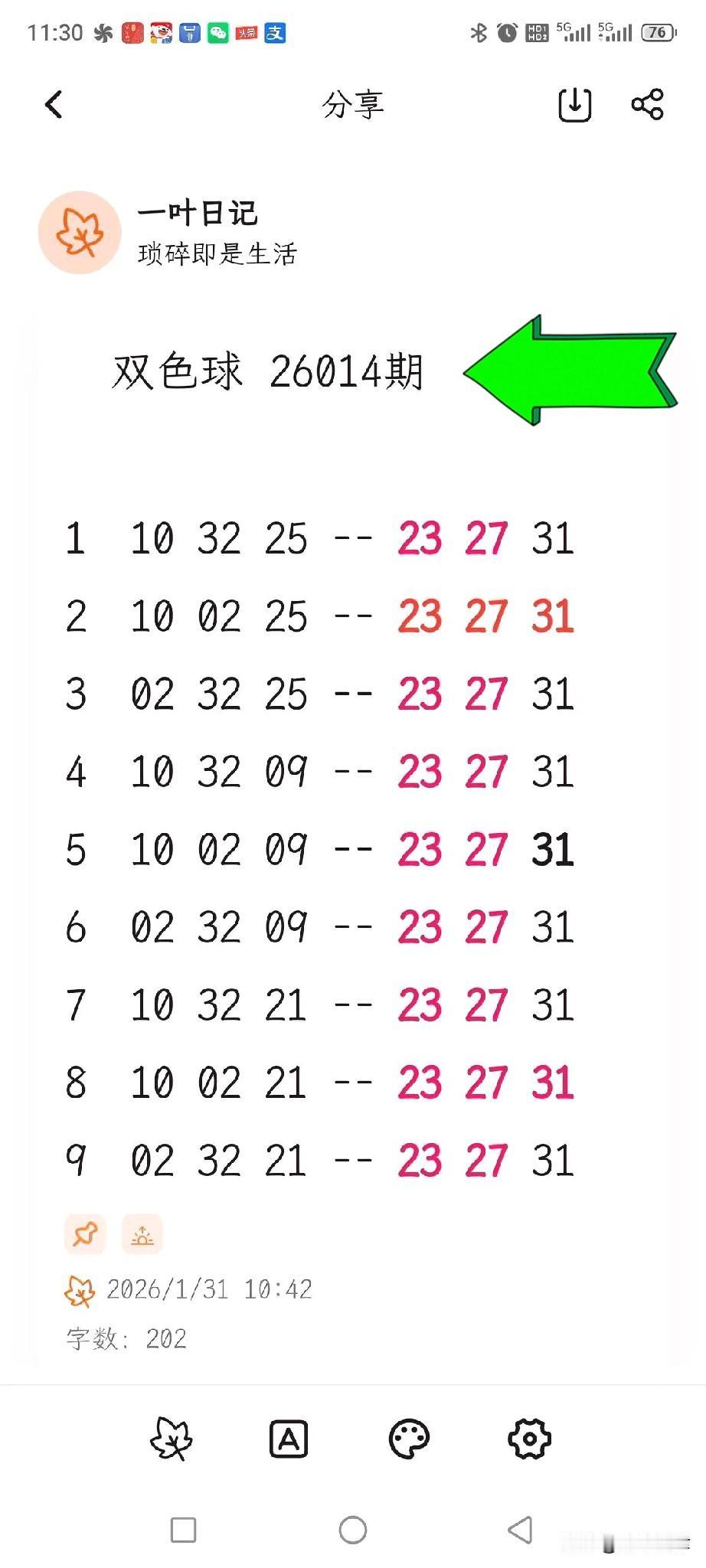 嘿，宝子们！双色球26014期的精选推荐来啦，咱们的9组三胆拖已经摆在这儿了，就