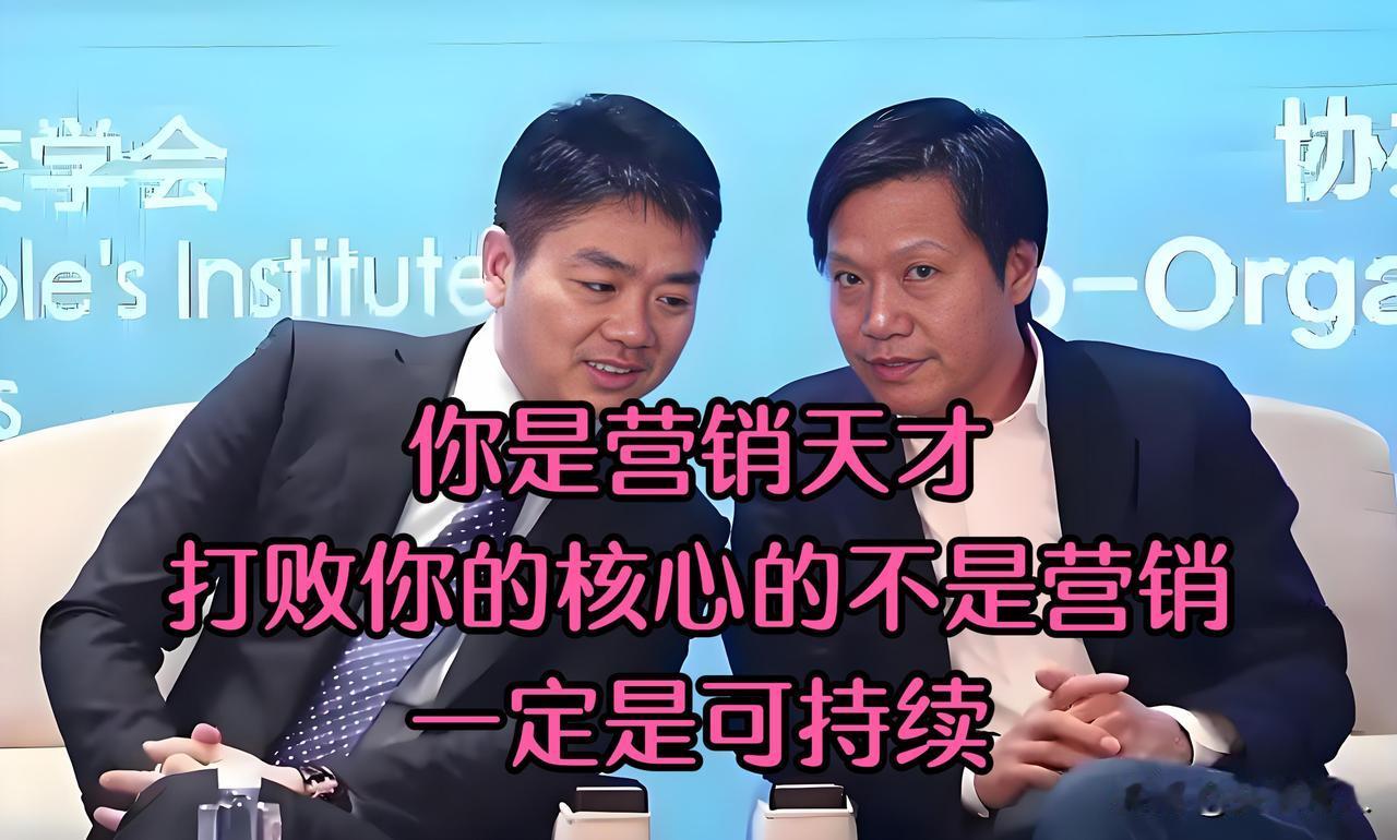 刘强东  这样评价  雷军→
🔹不要跟雷军比营销，雷军的营销不是一般人
🔹但