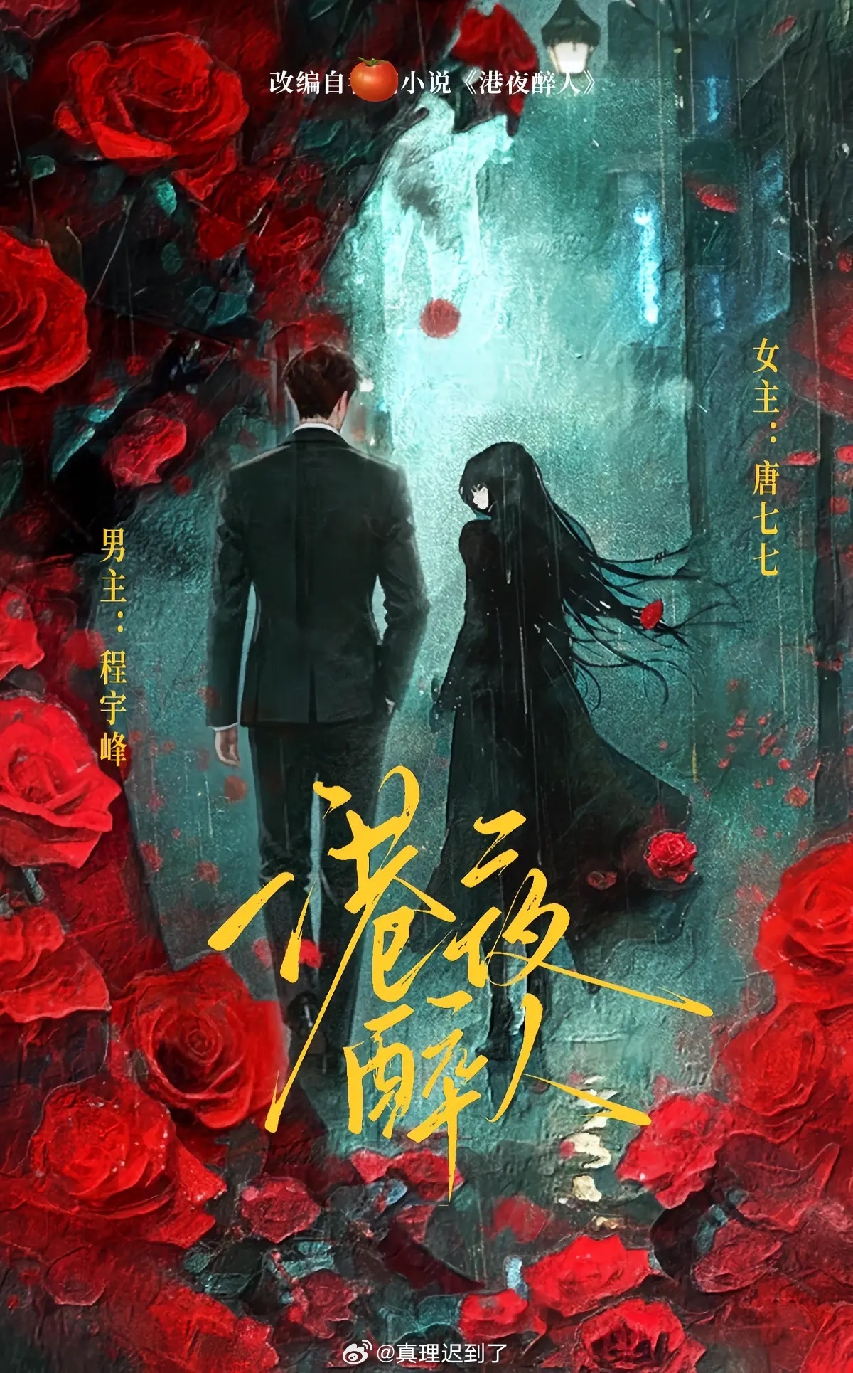 花月清夏连开了六部腰部剧 导演都是哈全贵想看123 456除了czy都不太熟有待