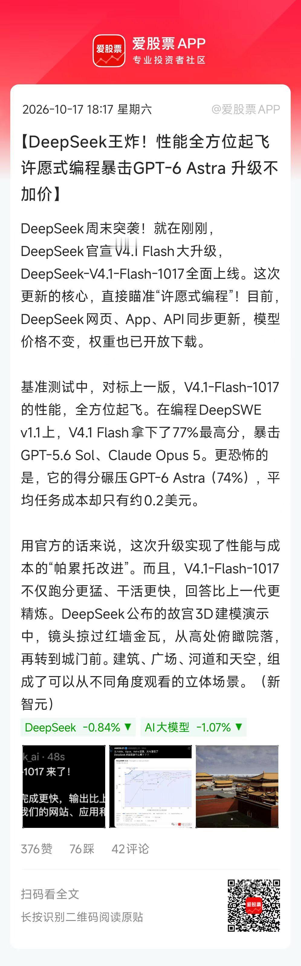 DeepSeek周末王炸，DeepSeek-V4.1-Flash-1017全面上