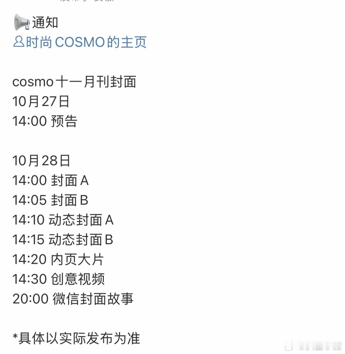 赵今麦新杂志！时尚cosmo十一月刊封面[哇] ​​​
