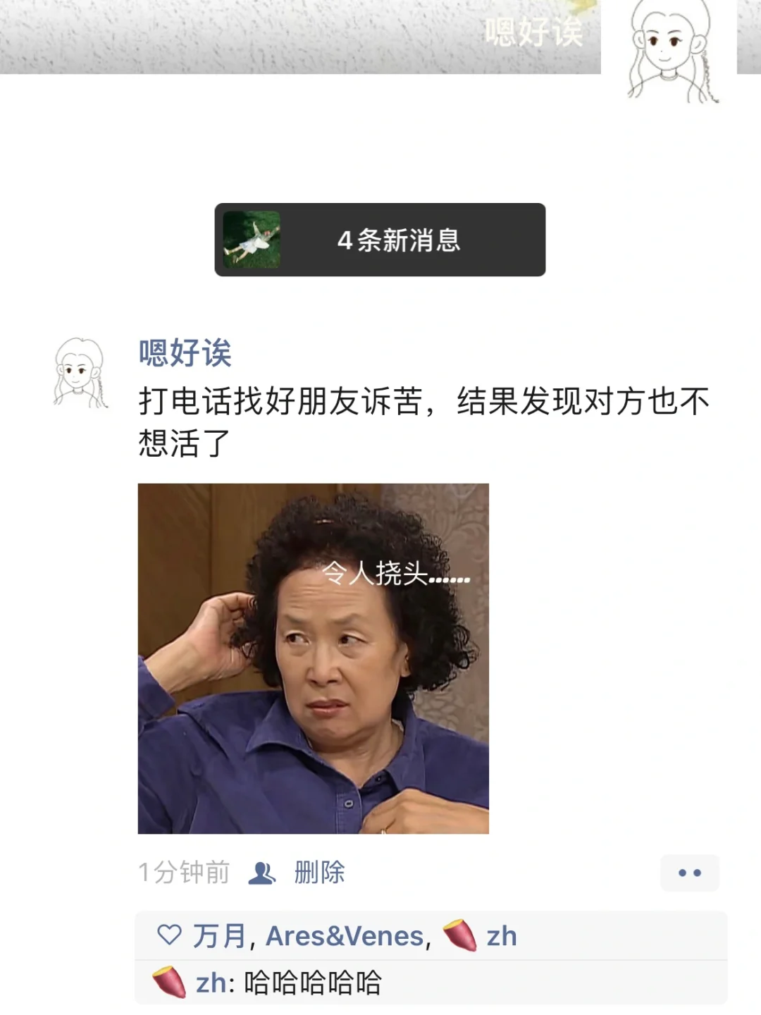 打电话给好朋友诉苦