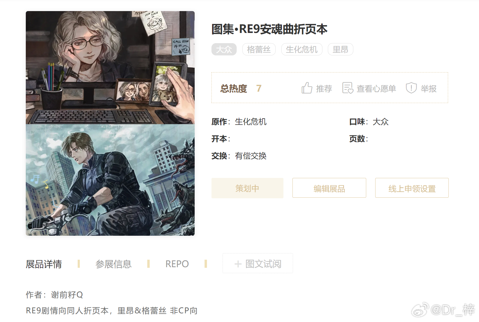 准备申摊参加CPG了！有一些个人主催企划刊物、小说本还有一些其他老师会寄放在这里