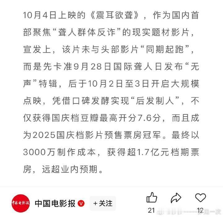 檀健次《震耳欲聋》成本3000万，档期票房1.7亿，远超预期 ​​​