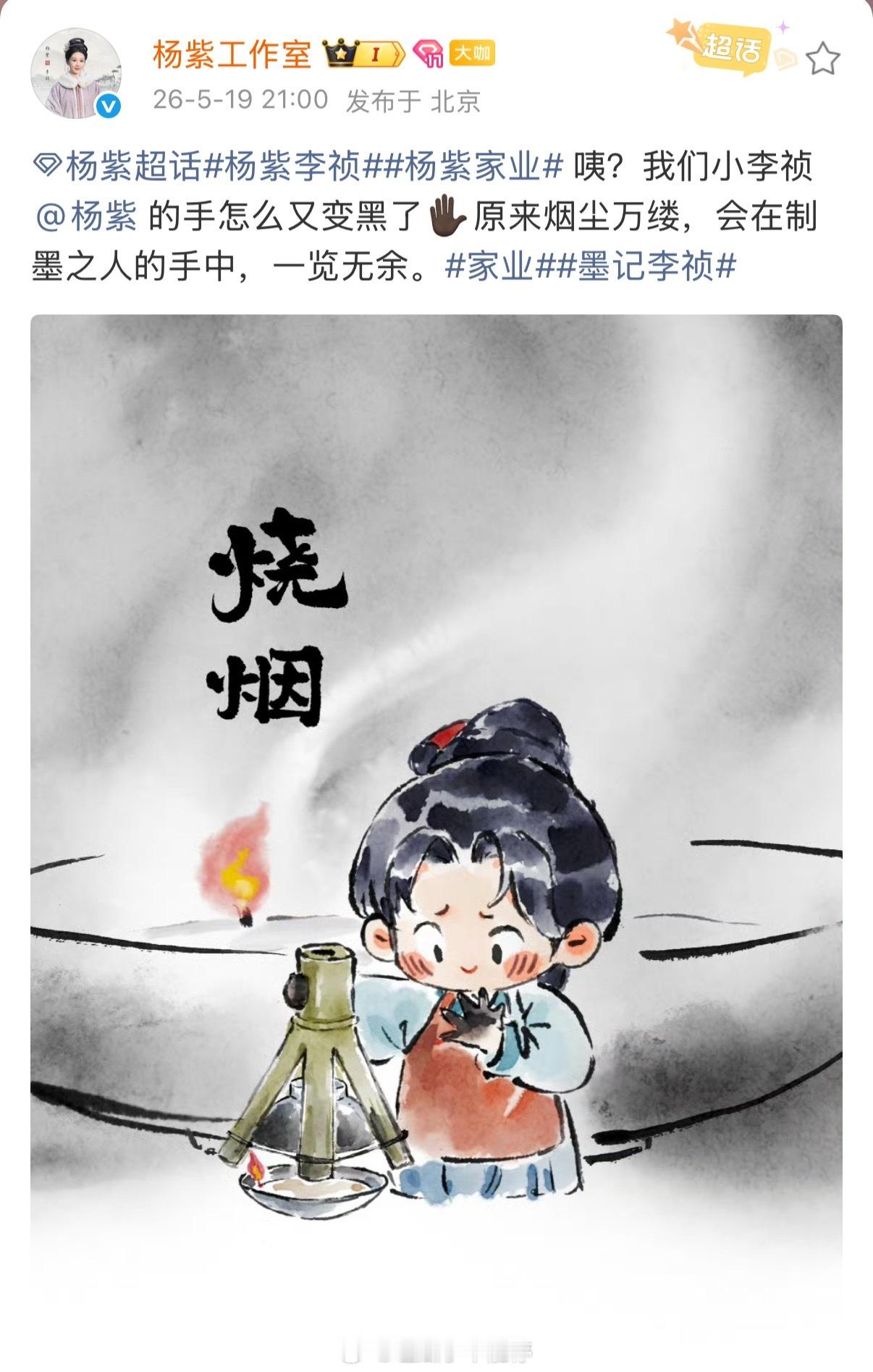 杨紫工作室发的《家业》Q版本小人好可爱呀