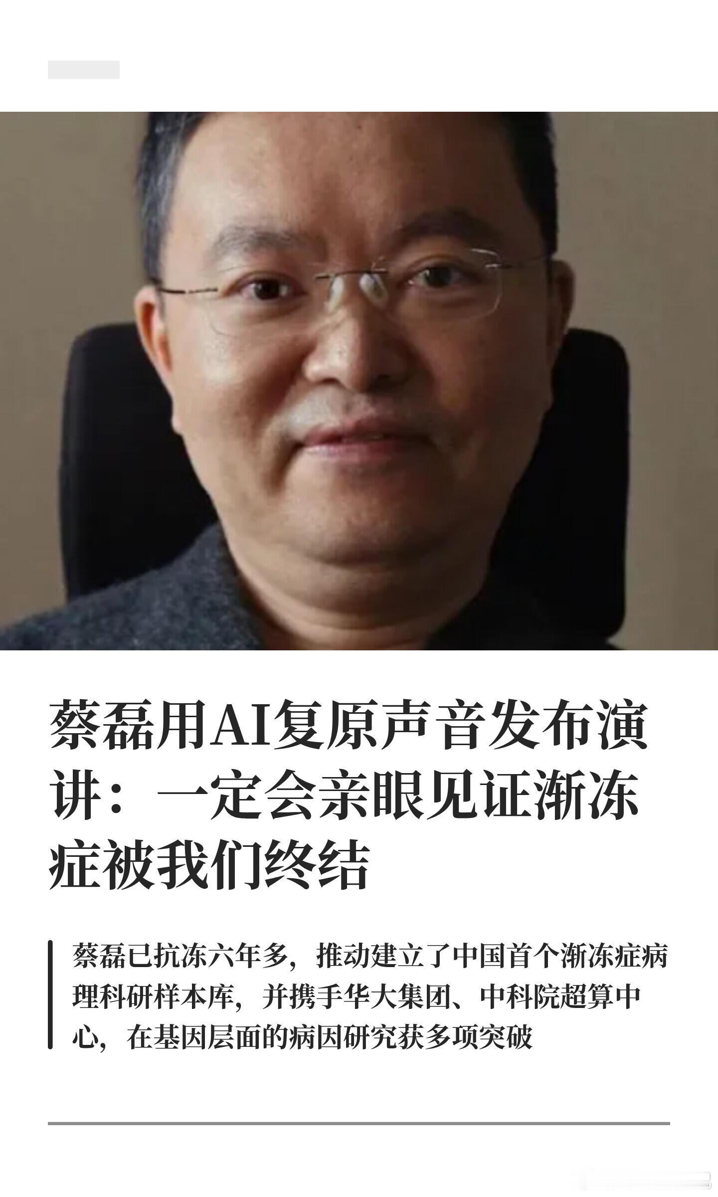 蔡磊分享近况有人攥着最后一点力气，用生命把技术往救人的方向掰。哪有什么天生的超人