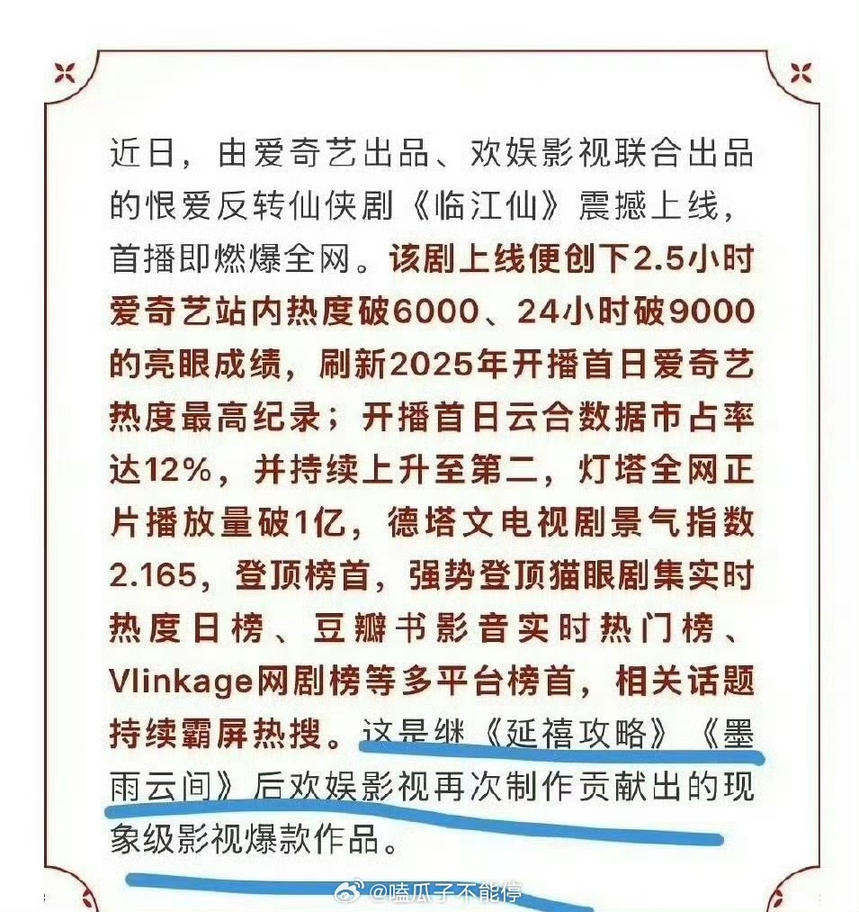 爱奇艺说临江仙爆了爱奇艺说白鹿曾舜晞临江仙爆了爱奇艺说白鹿曾舜晞临江仙爆了，可以
