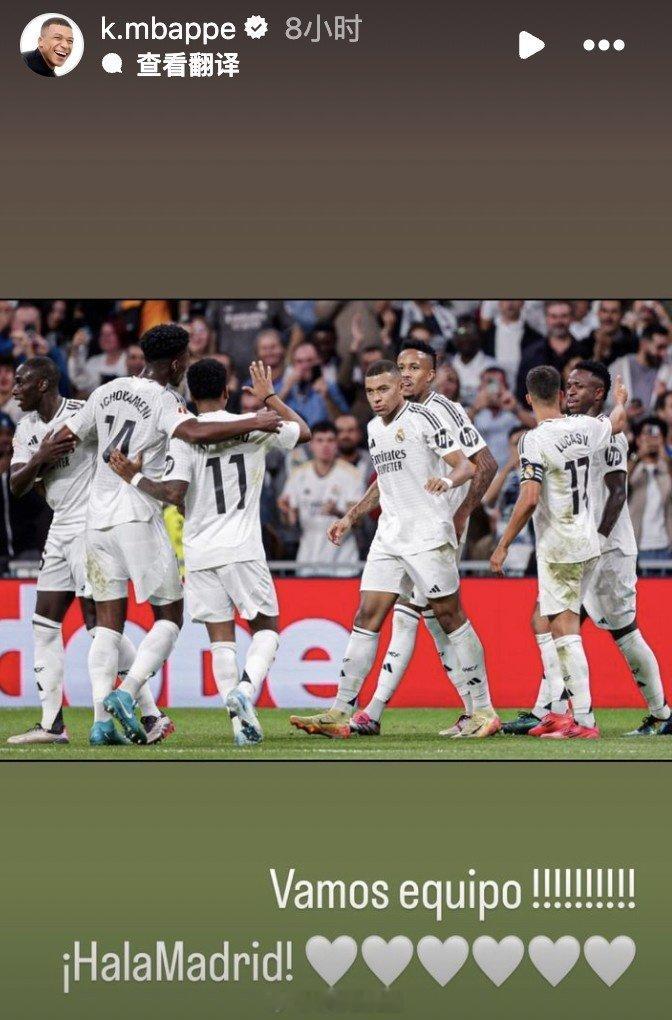 #西甲# 渐入佳境的姆皇西语发文庆祝胜利：Vamos！Hala Madrid[心