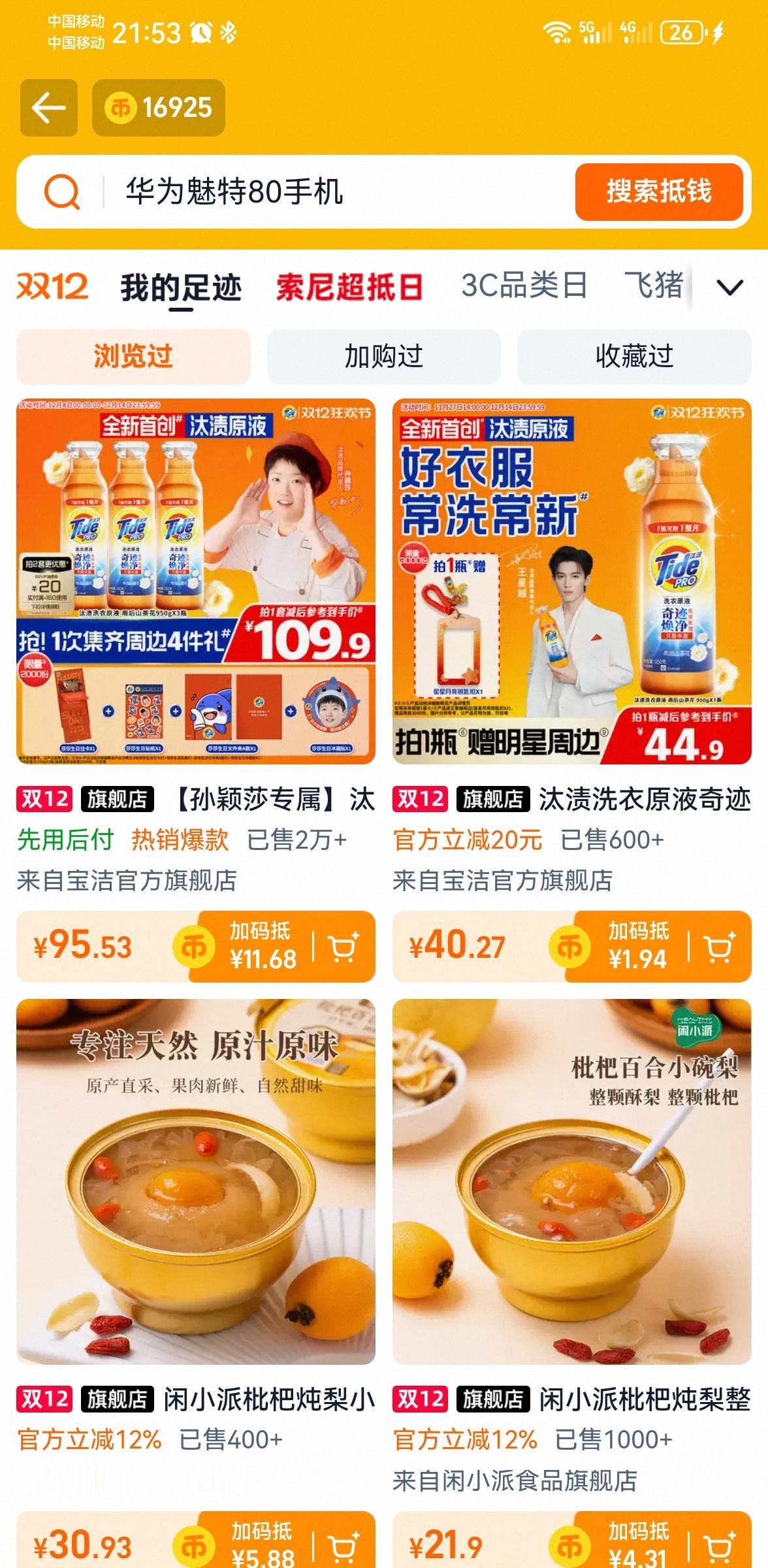 刚私信里问我双十二买了什么快来补汰渍记得用淘金币抵扣，顺面再去一趟直播里，还能再