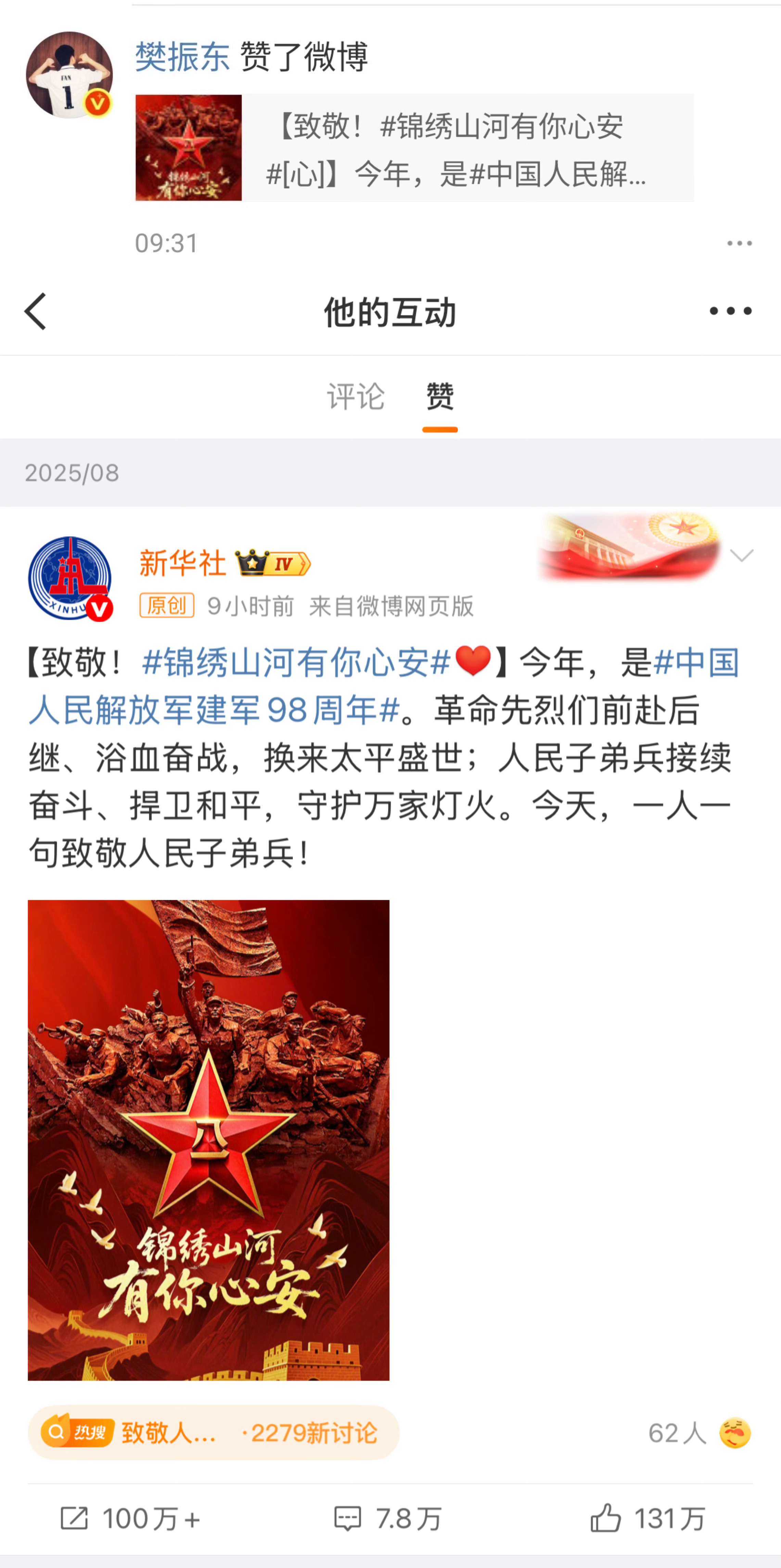 节日快乐呀🇨🇳🫡八一建军节 ​​​