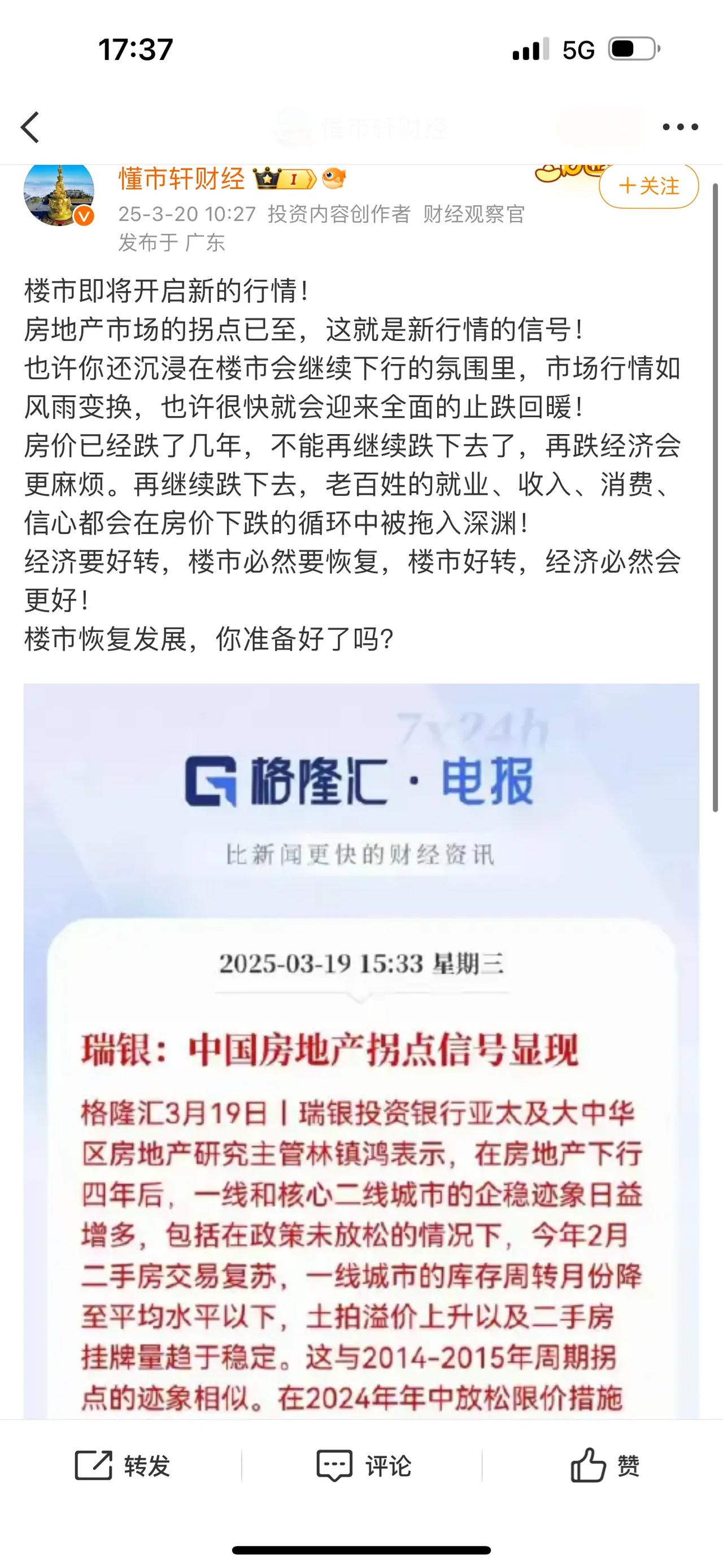 楼市即将开启新的行情！
房地产市场的拐点已至，这就是新行情的信号！