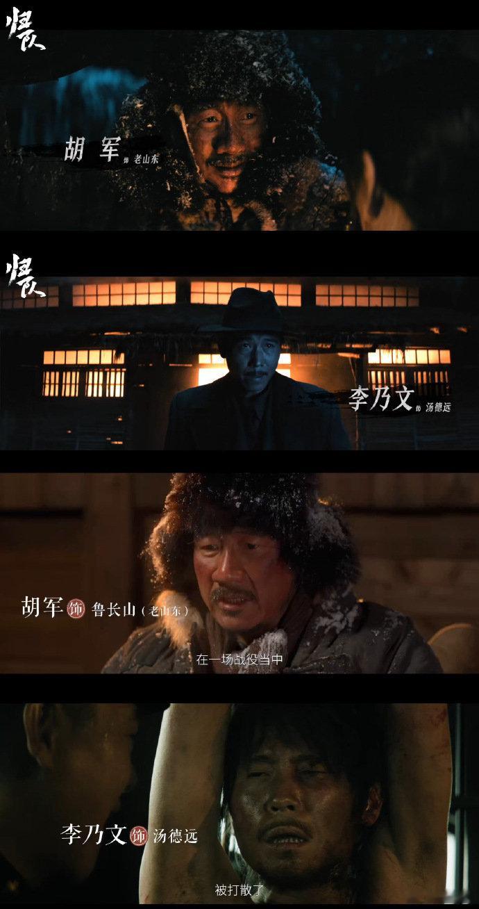 胡军李乃文最熟悉的陌生人 谁看电视剧归队 预告没反复确认！胡军演的老山东、李乃文