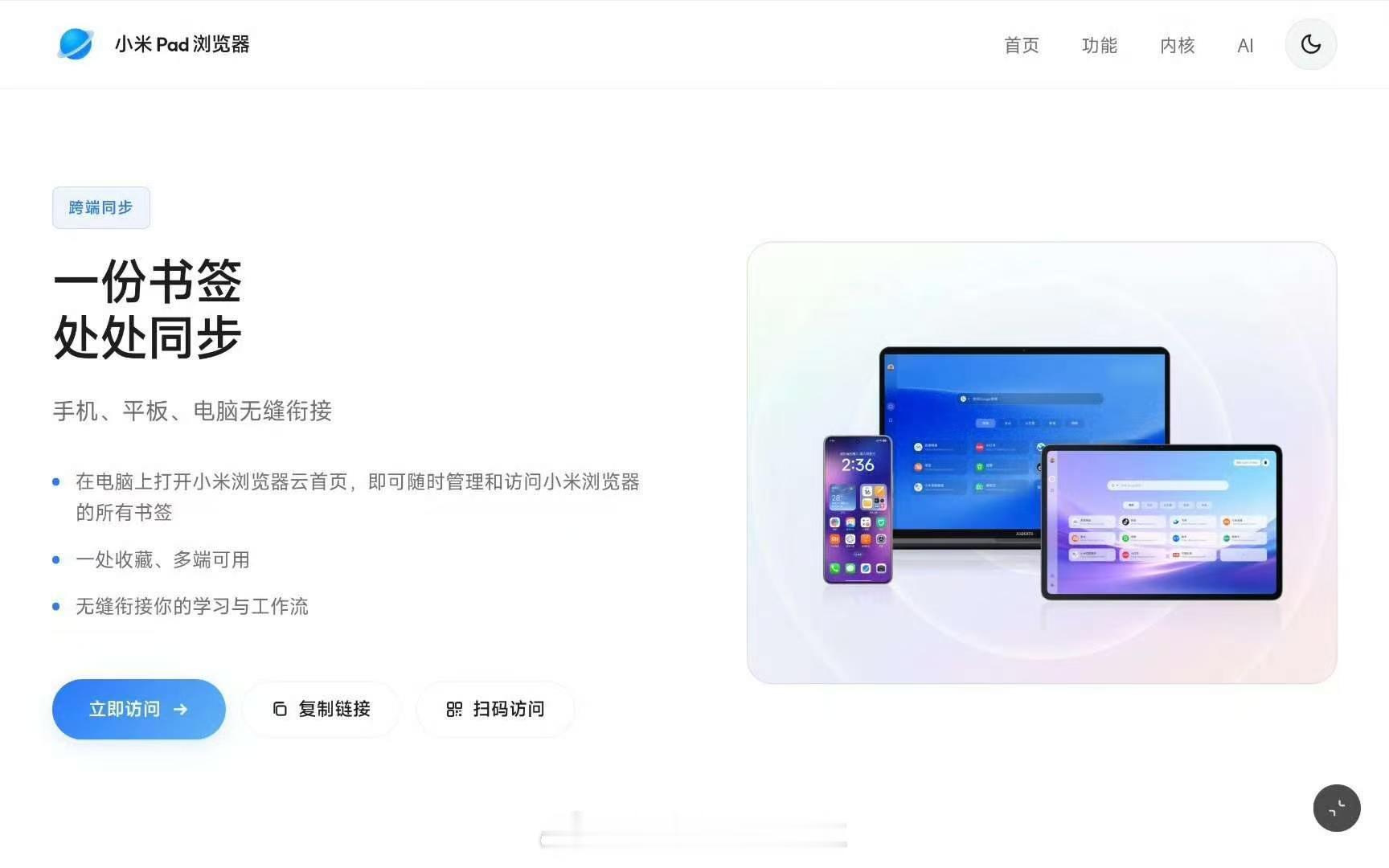 小米澎湃OS4 在电脑上打开小米浏览器云首页，即可随时管理和访问小米浏览器的所有