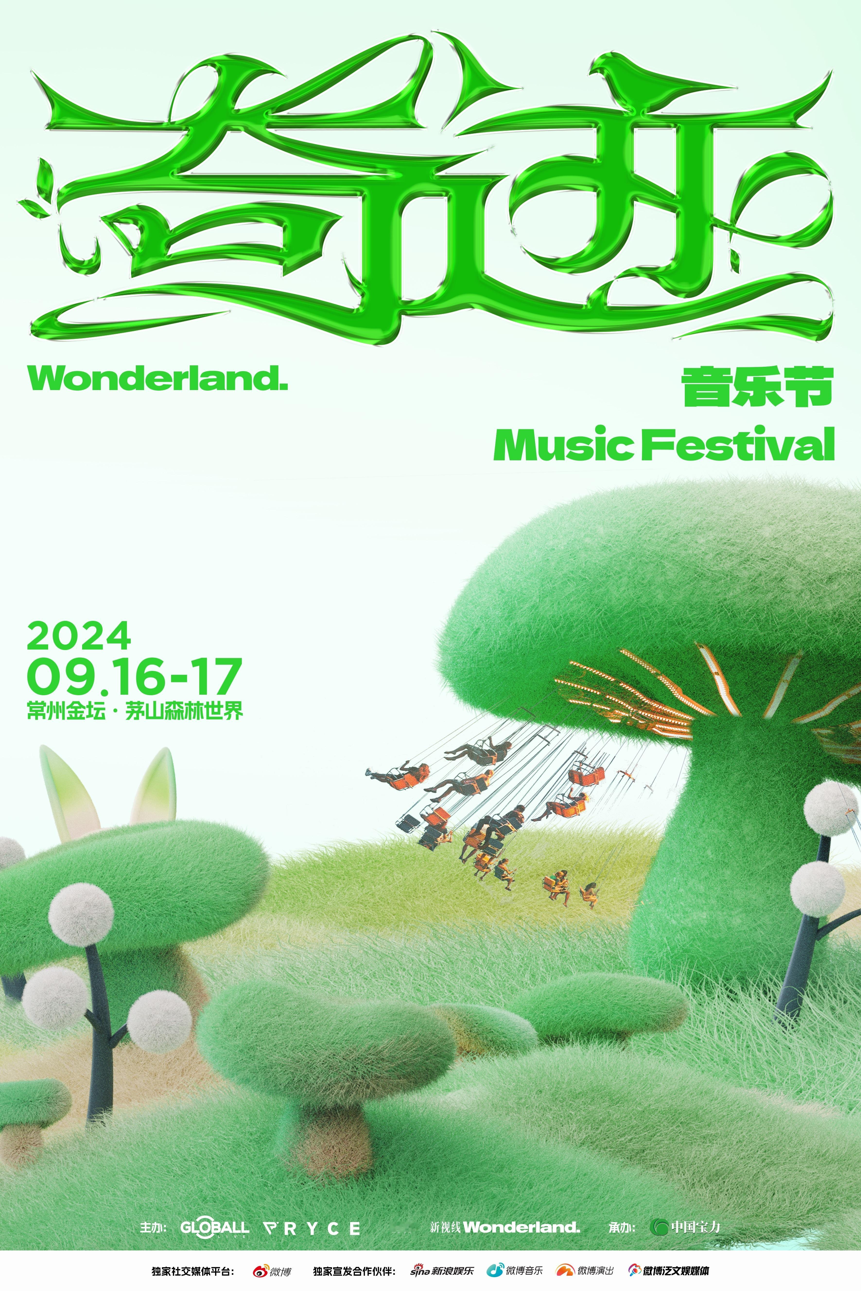 #张信哲李宇春齐聚常州# 奇迹音乐节的阵容不要太香了，张信哲、李宇春、Sunne