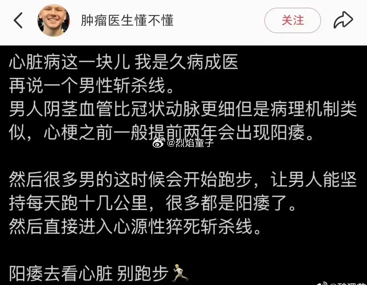 这个新知识太炸裂了！怪不得了，伟哥发明出来，本来就是治疗心脏病的，后来就变成治阳