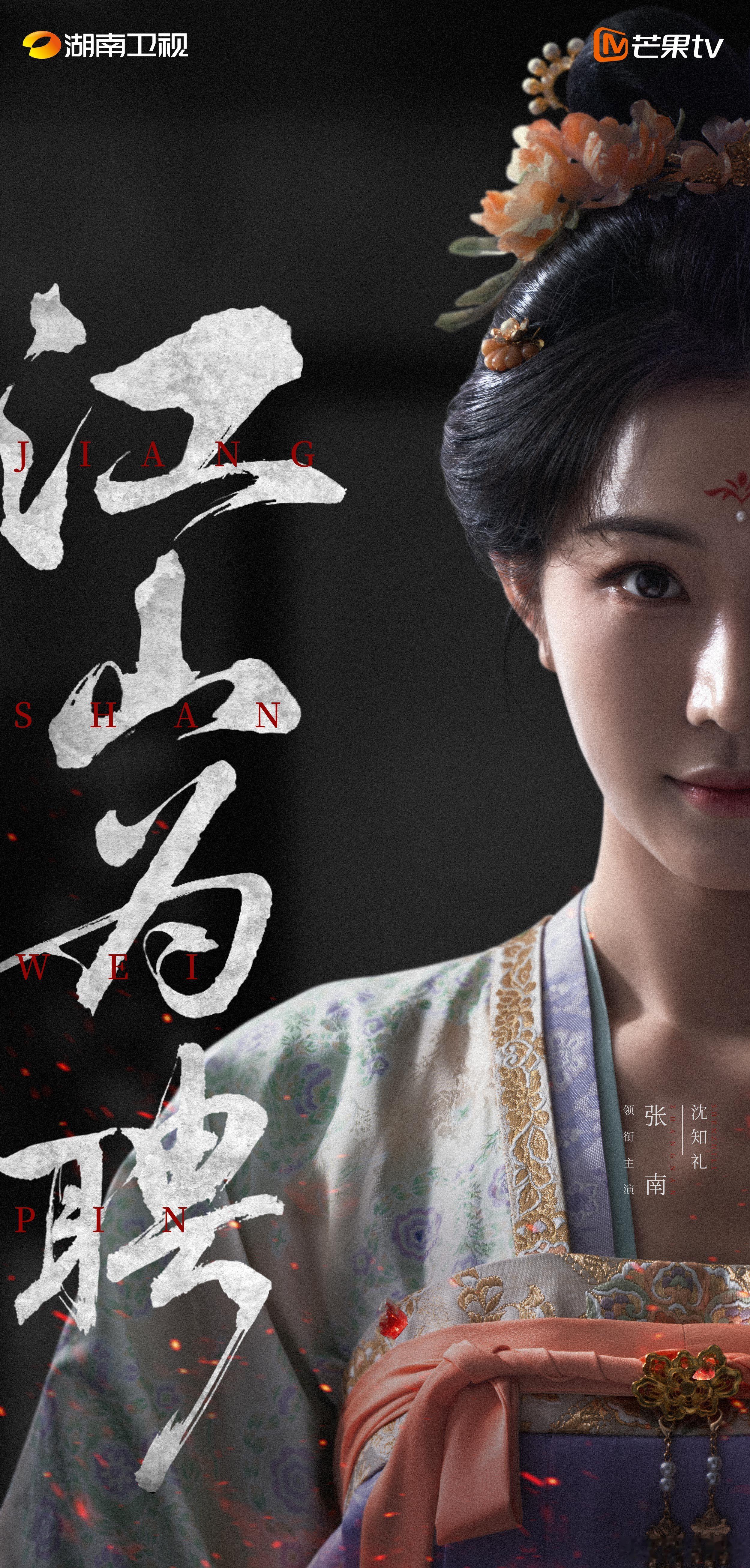 世家贵女典范，暗藏叛逆之心。我沈知礼不畏世俗偏见！江山为聘开机官宣江山为聘 开机