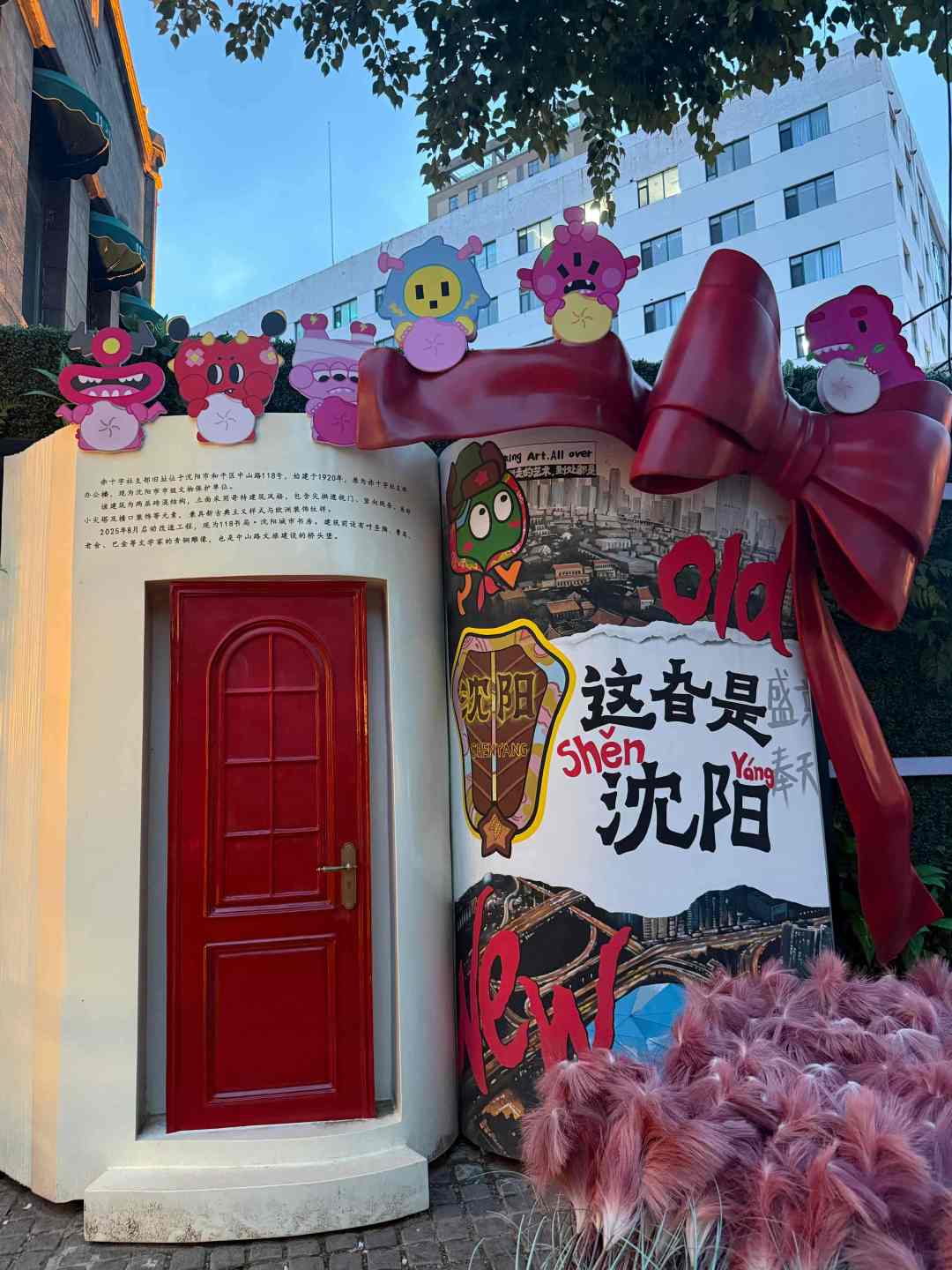 沈阳现在是一座巨大的汪苏泷痛城 整座沈阳都被泷的元素填满，大街小巷的路牌、巨型龙
