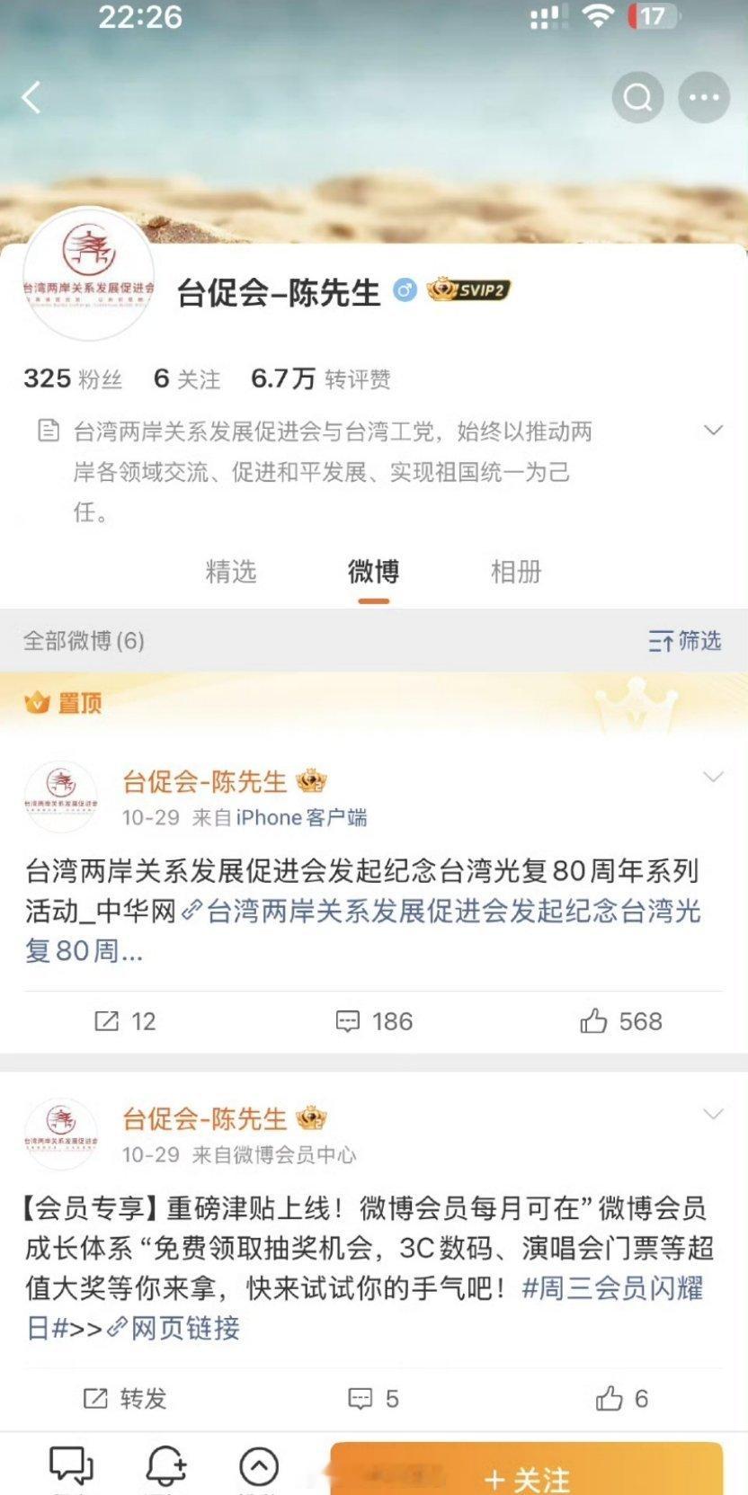 直接删除博文跑路了？台促会删除有关蔡徐坤博文 ​​​