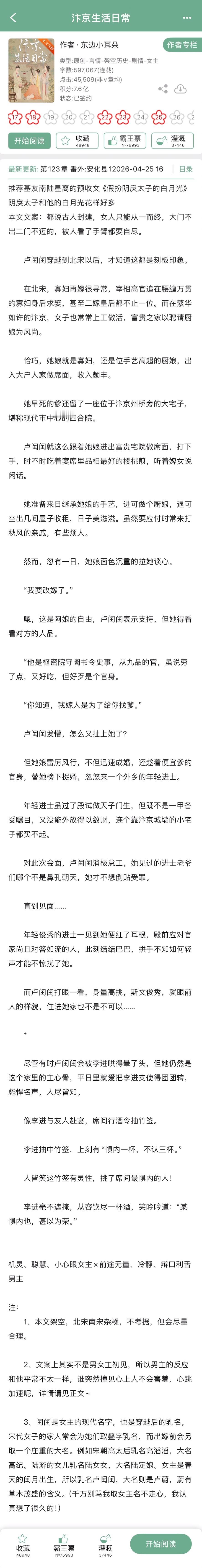 东边小耳朵的《汴京生活日常》完结啦！古言➕种田文日常，机灵、聪慧、小心眼女主x前