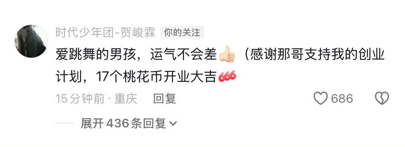 笑死我了 好努力赚桃花币贺峻霖教阿如那跳舞赚桃花币贺峻霖桃花坞创业赚了17个桃花