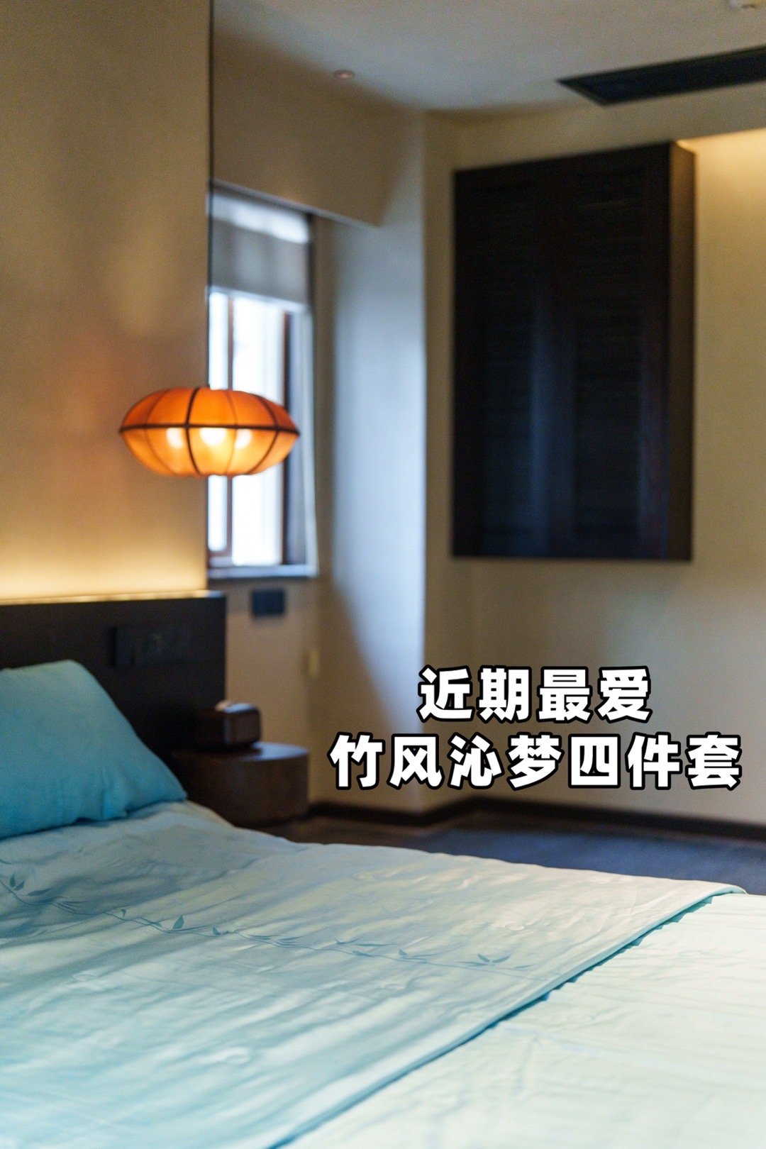 天天好睡眠的秘诀是什么 我个人觉得床品真的是提高睡眠质量最重要的单品，我是真的很