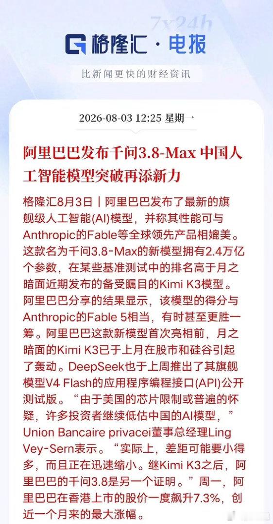 彻底迎来转折！被市场严重低估的国产AI，正快步追上全球顶尖梯队重磅消息来袭，阿里