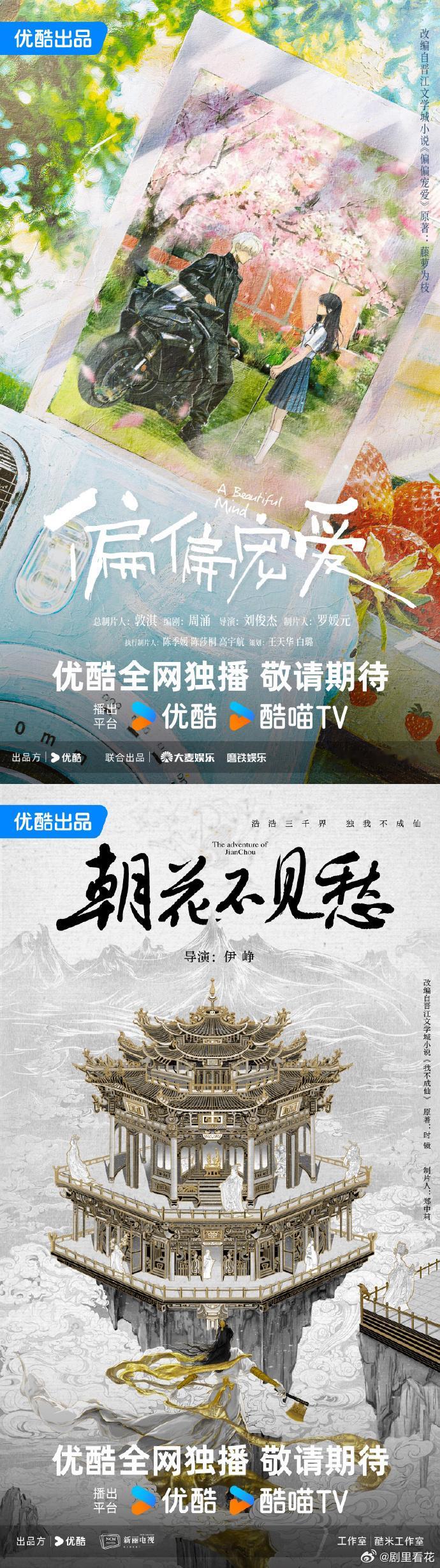 优酷片单17部改编晋江IP优酷集齐晋江三大言情顶流IP深度联动晋江文学城打造精品