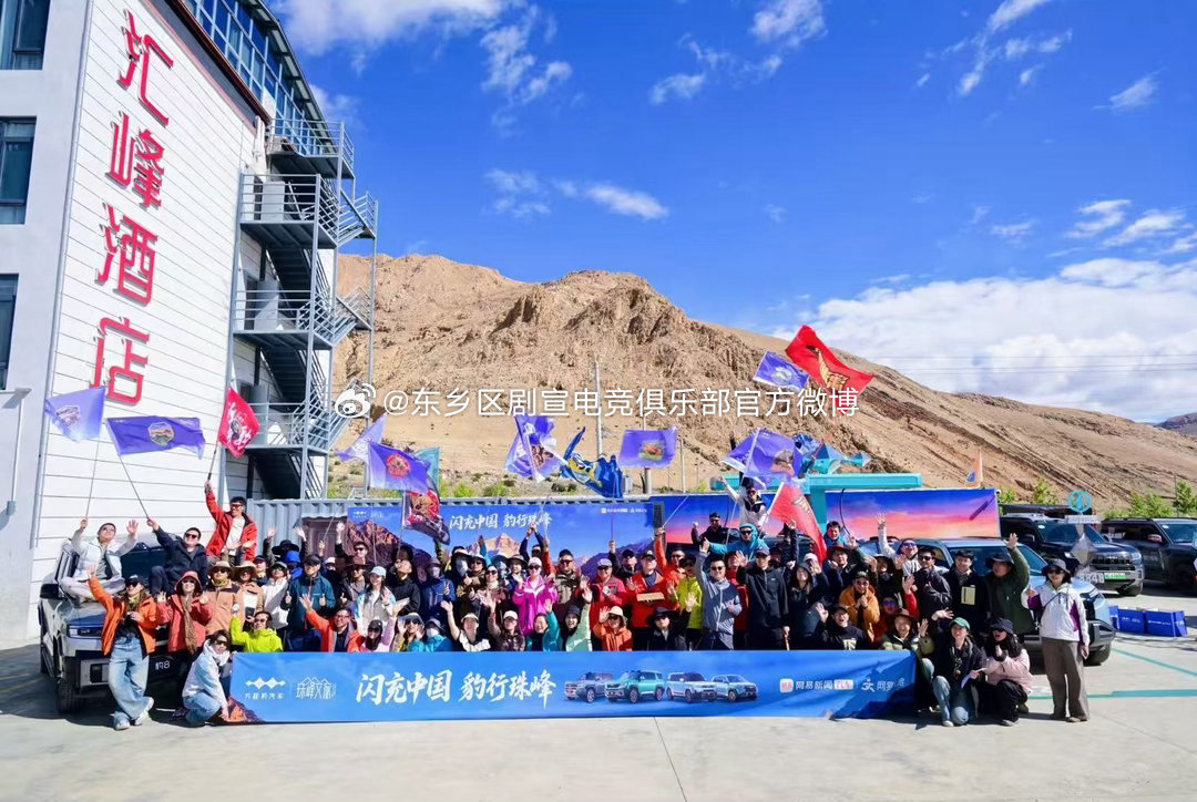 比亚迪【闪充站登珠峰，方程豹为热爱抵云端】攀越天地之限，当海拔4200米的珠峰小