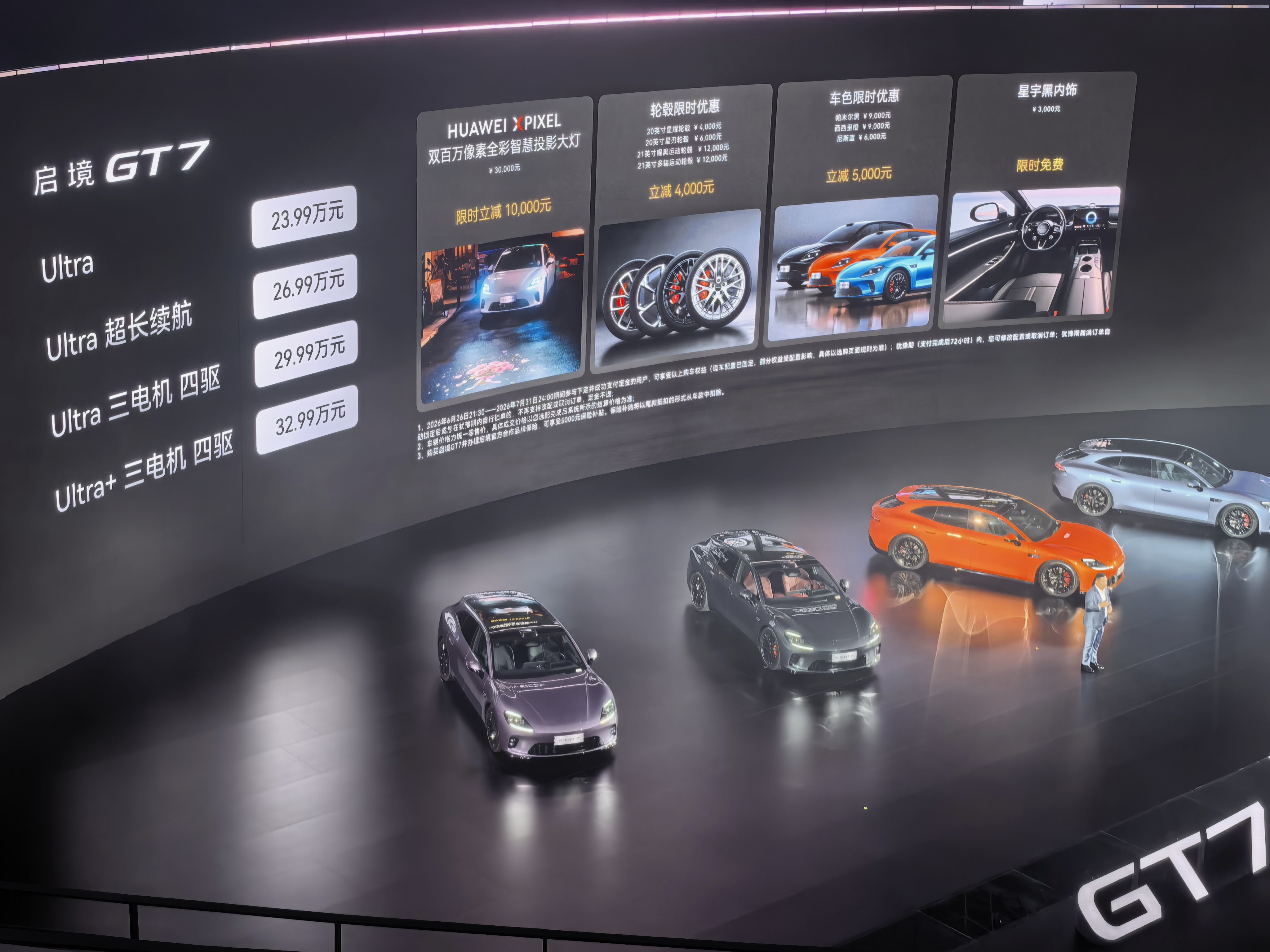 启境GT7 起售价 20.99 万，我力推的 Ultra 超长续航版的价格是 2