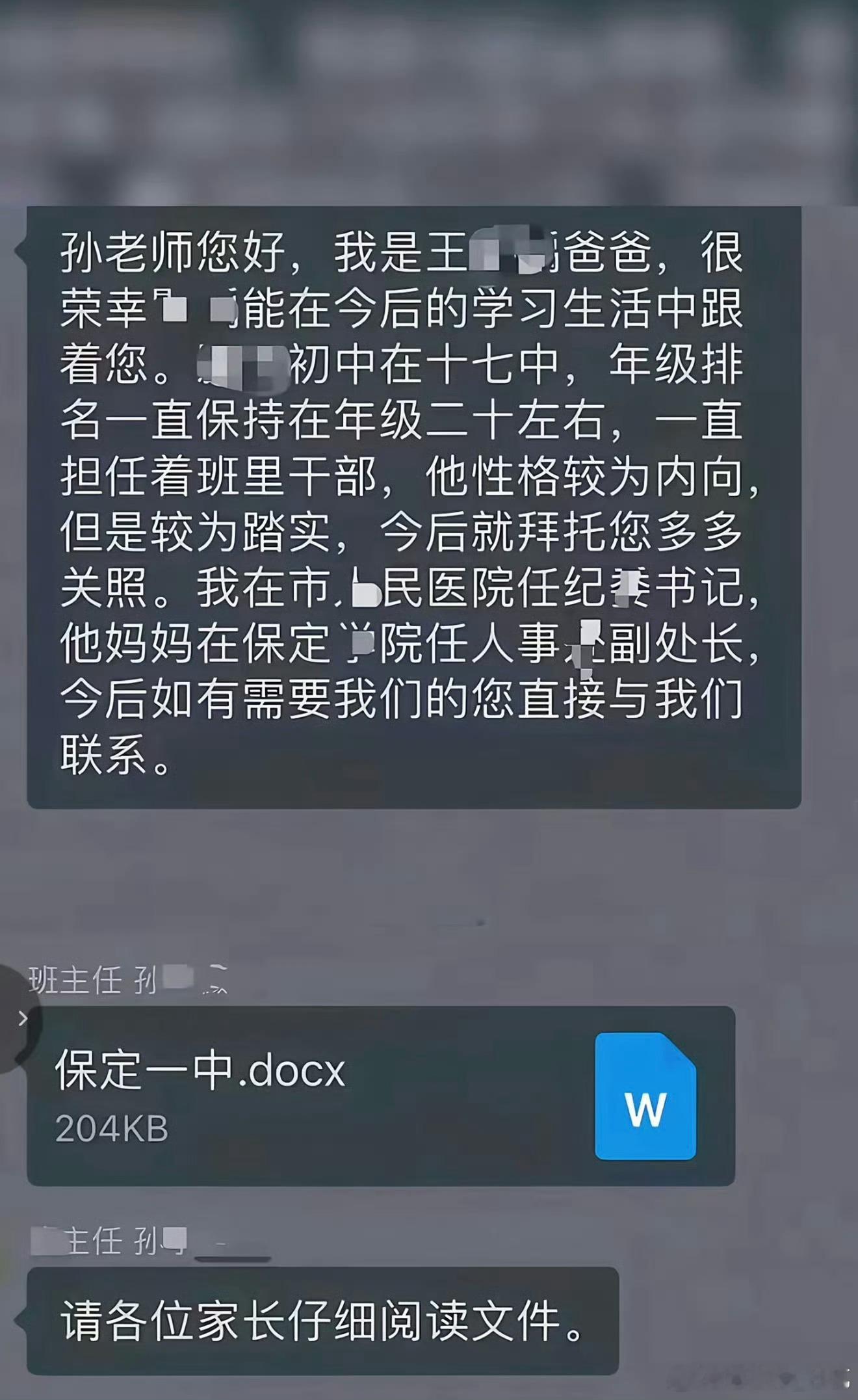 父母身份在学生的学籍登记中已有记载，学校及老师都看得见。担心看不见，可以私信给班