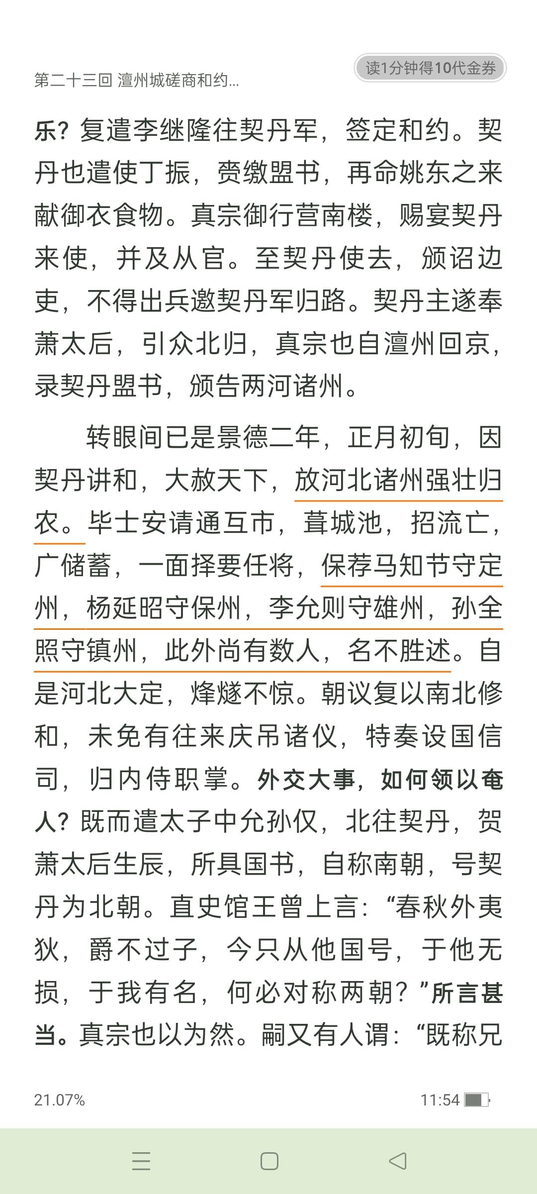 景德二年，辽宋修好。
将临时征来的河北壮年们放回家中该种地的种地。
看过一种观点