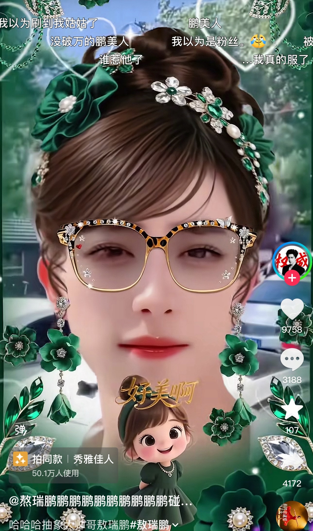 真服了，我dy老是能刷到这种敖瑞鹏抽象视频每次都要点开头像看看是不是本人的程度 