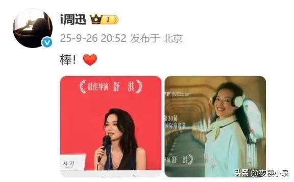 舒淇获最佳导演，感谢冯德伦“谢谢他娶了一个不常在家的女人”，周迅陈坤李冰冰姚晨祝