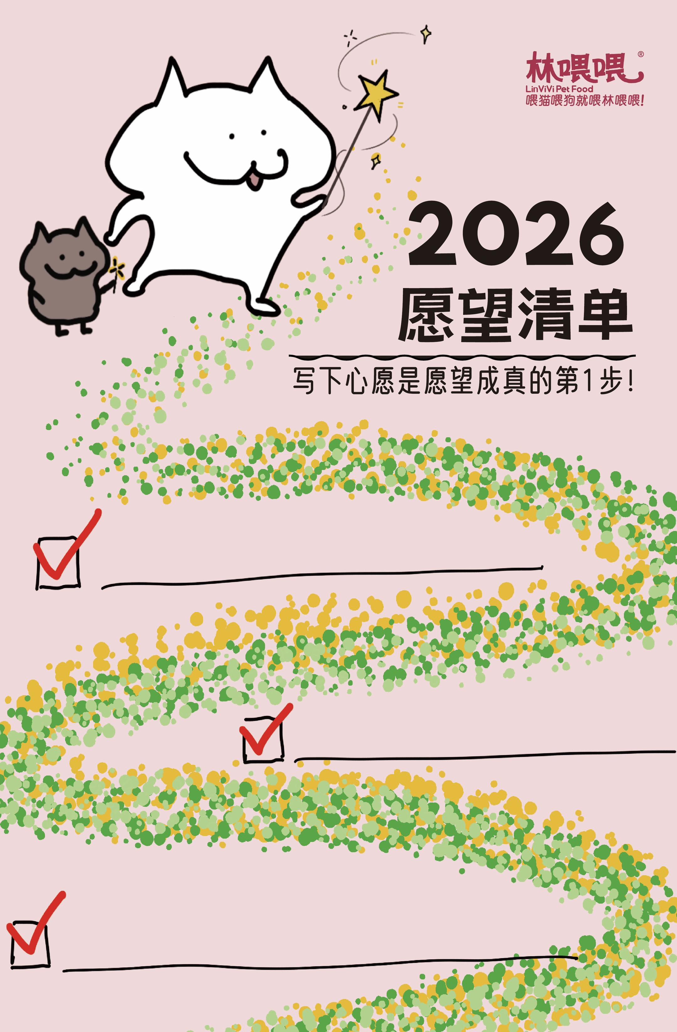 许愿吧小伙伴们！