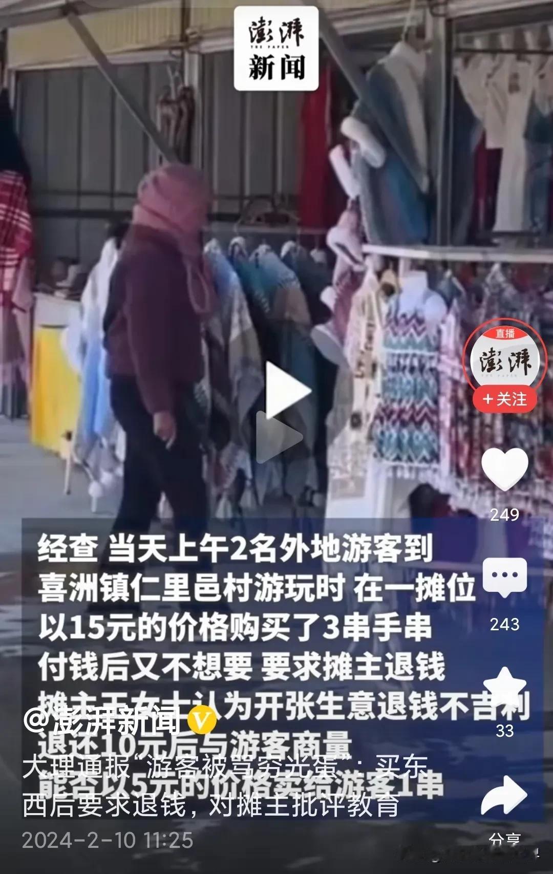 #大理通报游客被骂穷光蛋#这一次，我站在摊主这一边。

有些人，真的不适合大早上