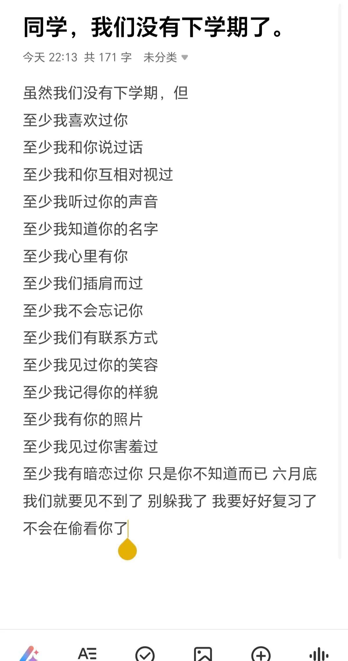 刚快毕业。至少我有暗恋过你 只是你不知道而已 同学 六月底我们就要见不到了 别躲